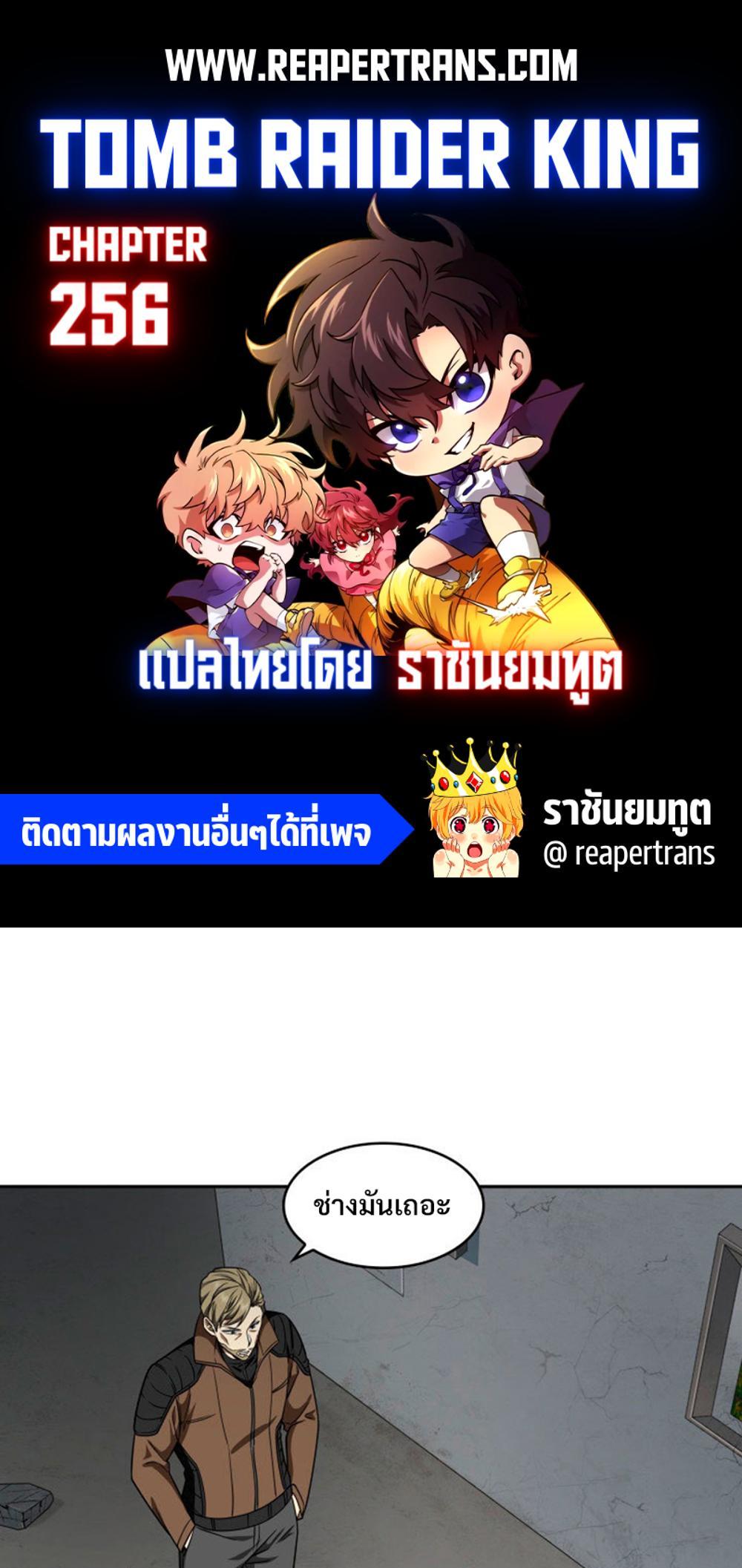 Tomb Raider King แปลไทย