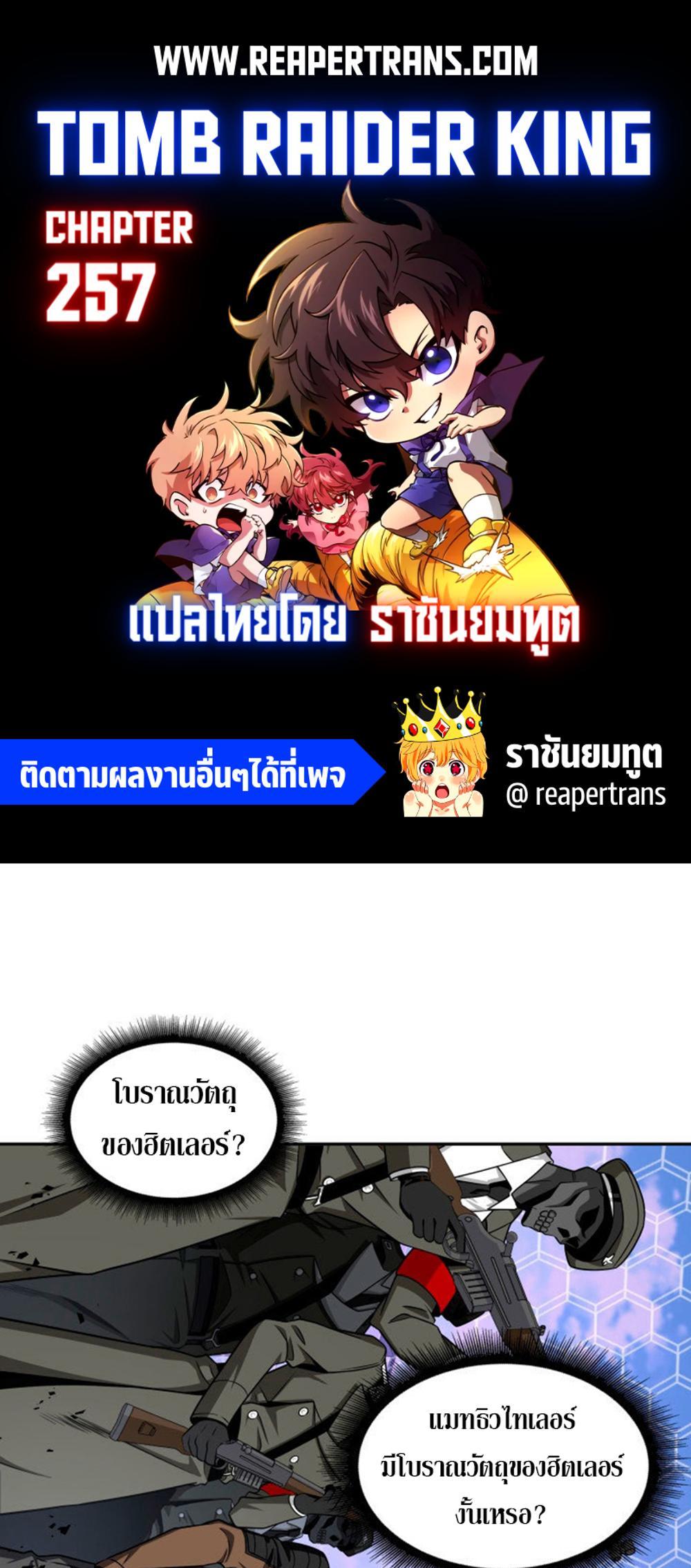 Tomb Raider King แปลไทย