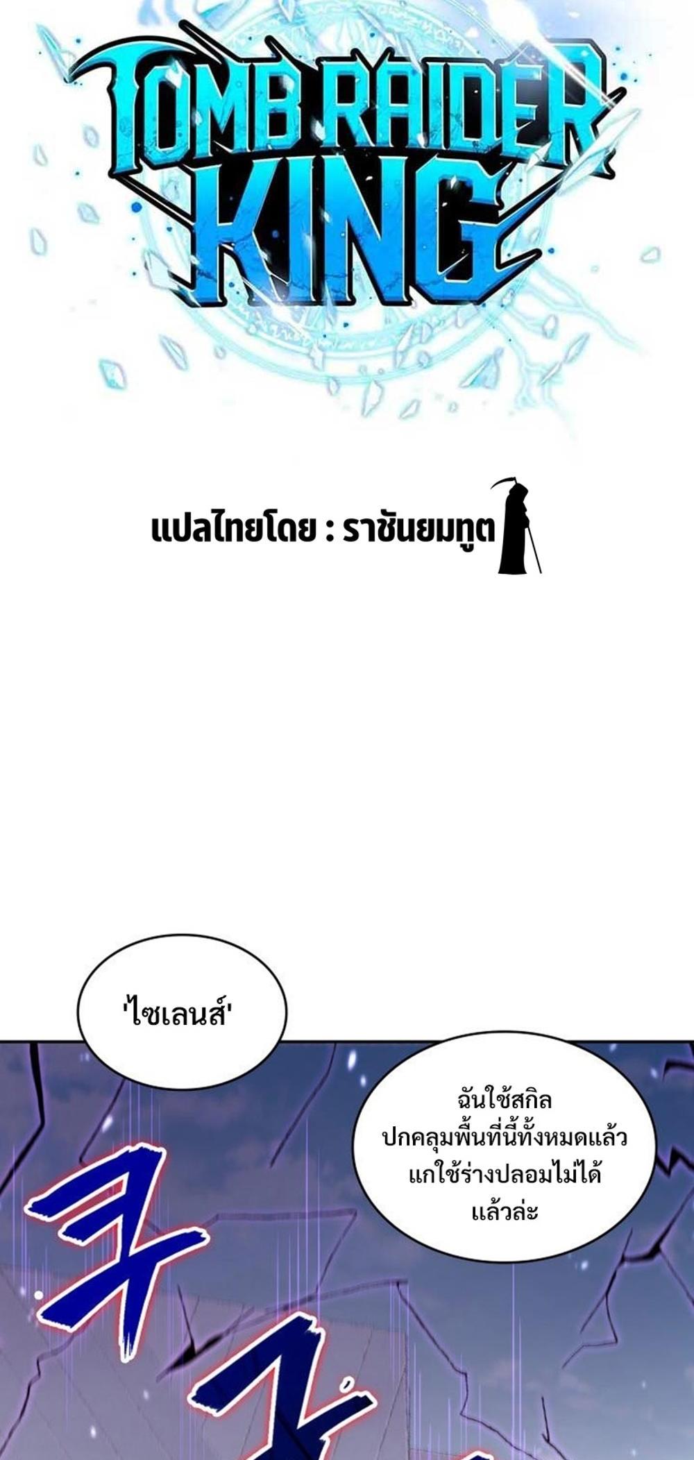 Tomb Raider King แปลไทย