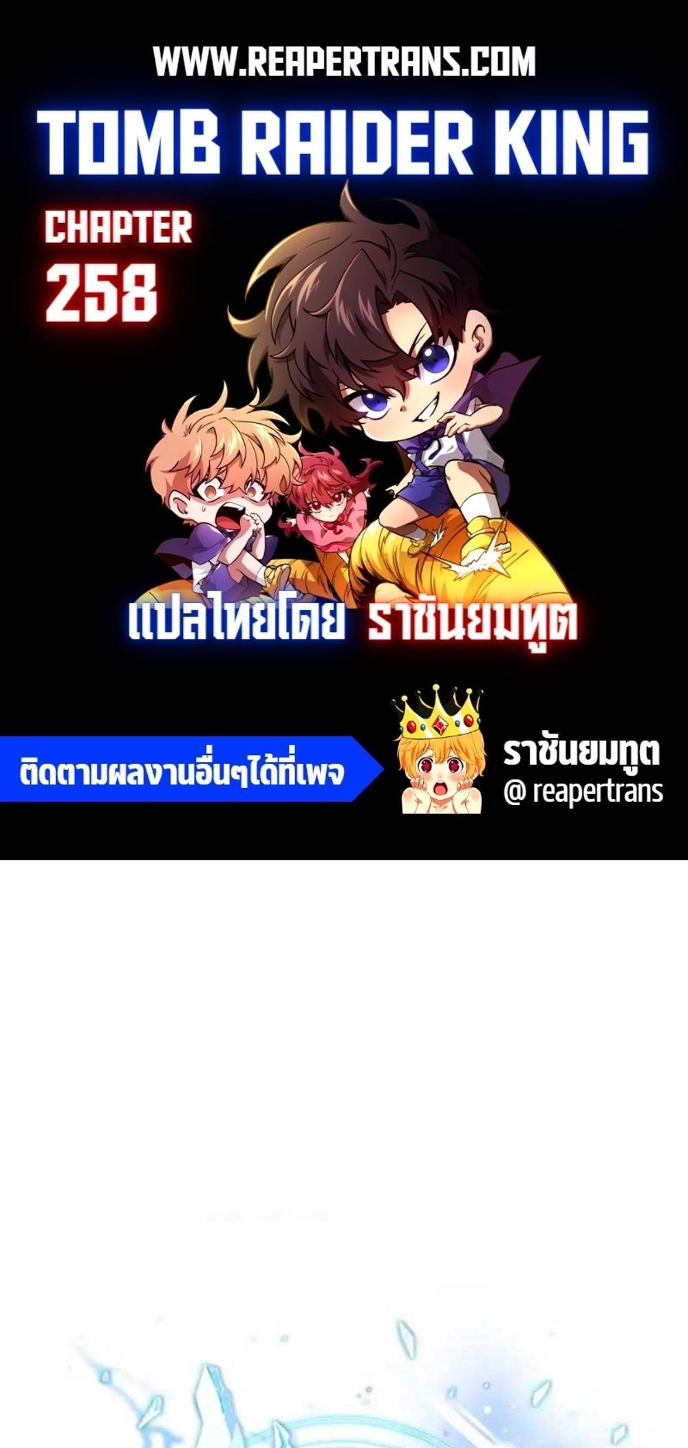 Tomb Raider King แปลไทย