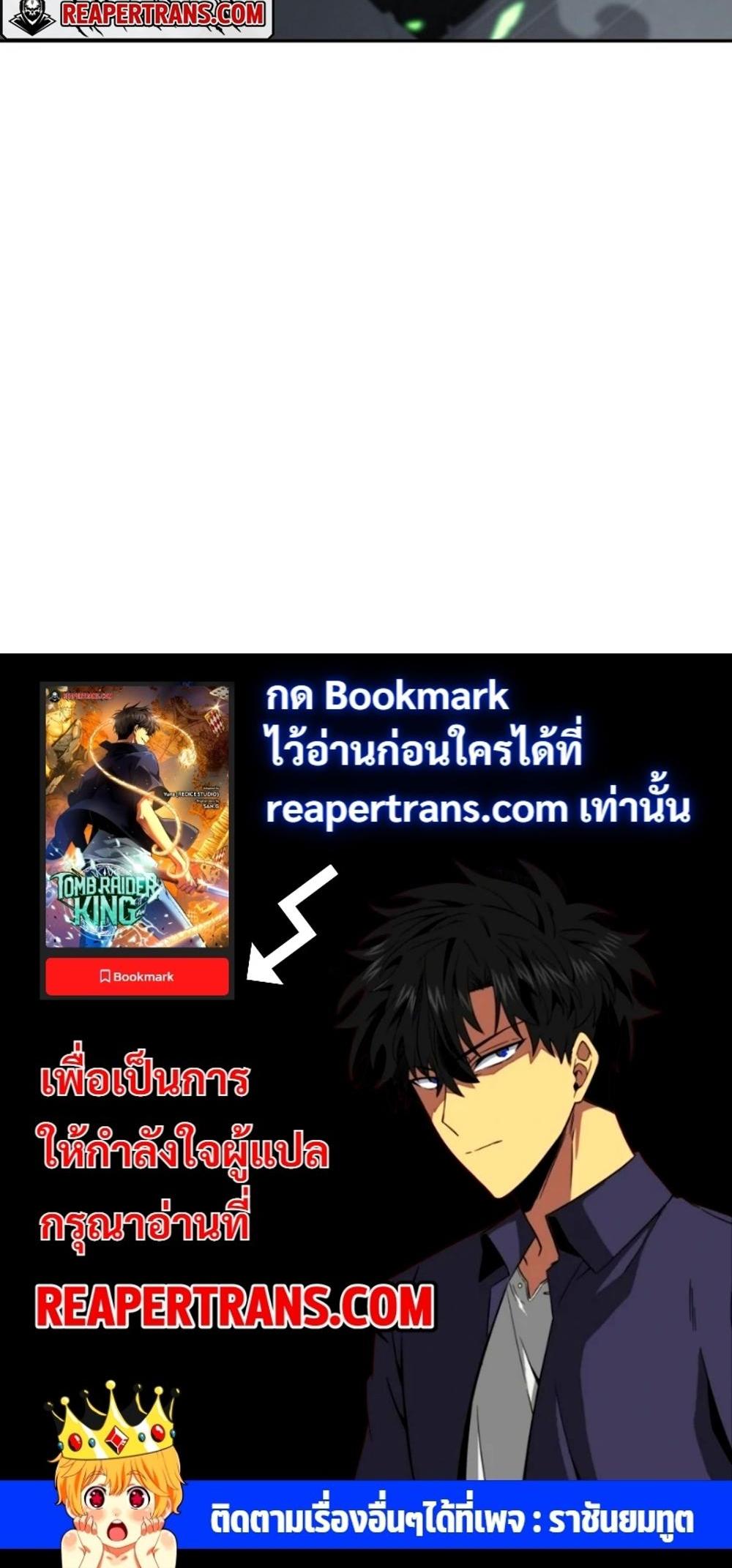 Tomb Raider King แปลไทย