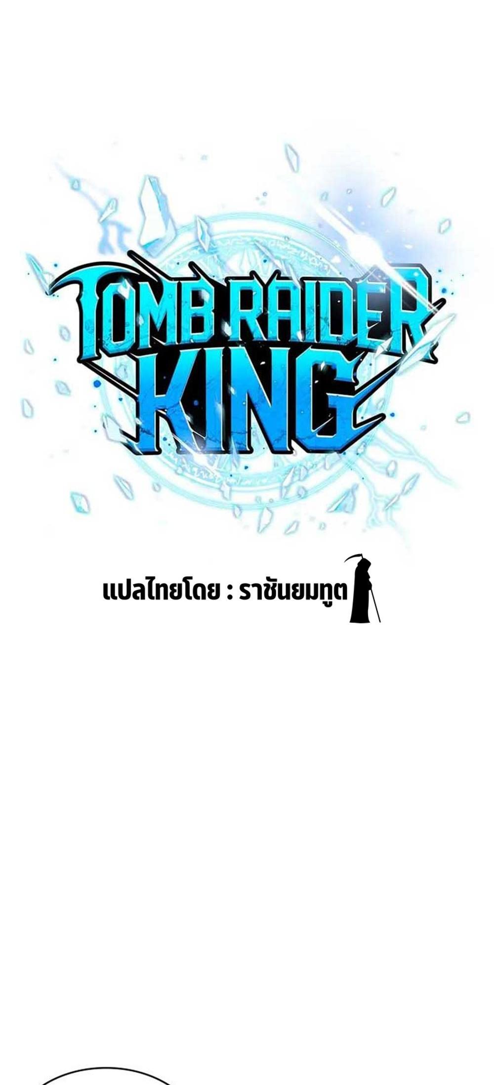 Tomb Raider King แปลไทย