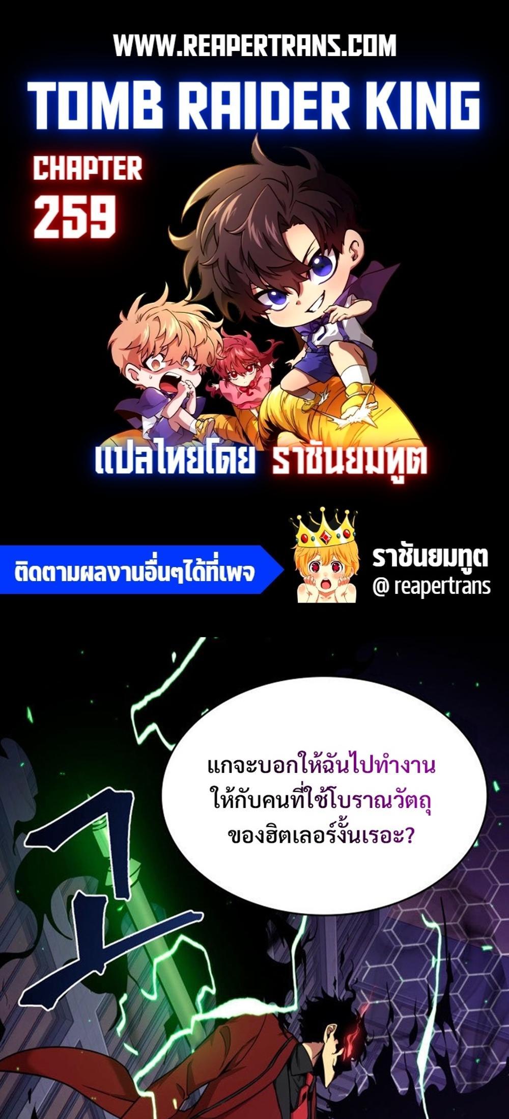 Tomb Raider King แปลไทย