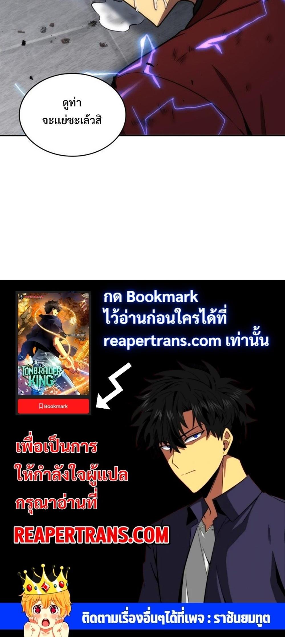 Tomb Raider King แปลไทย