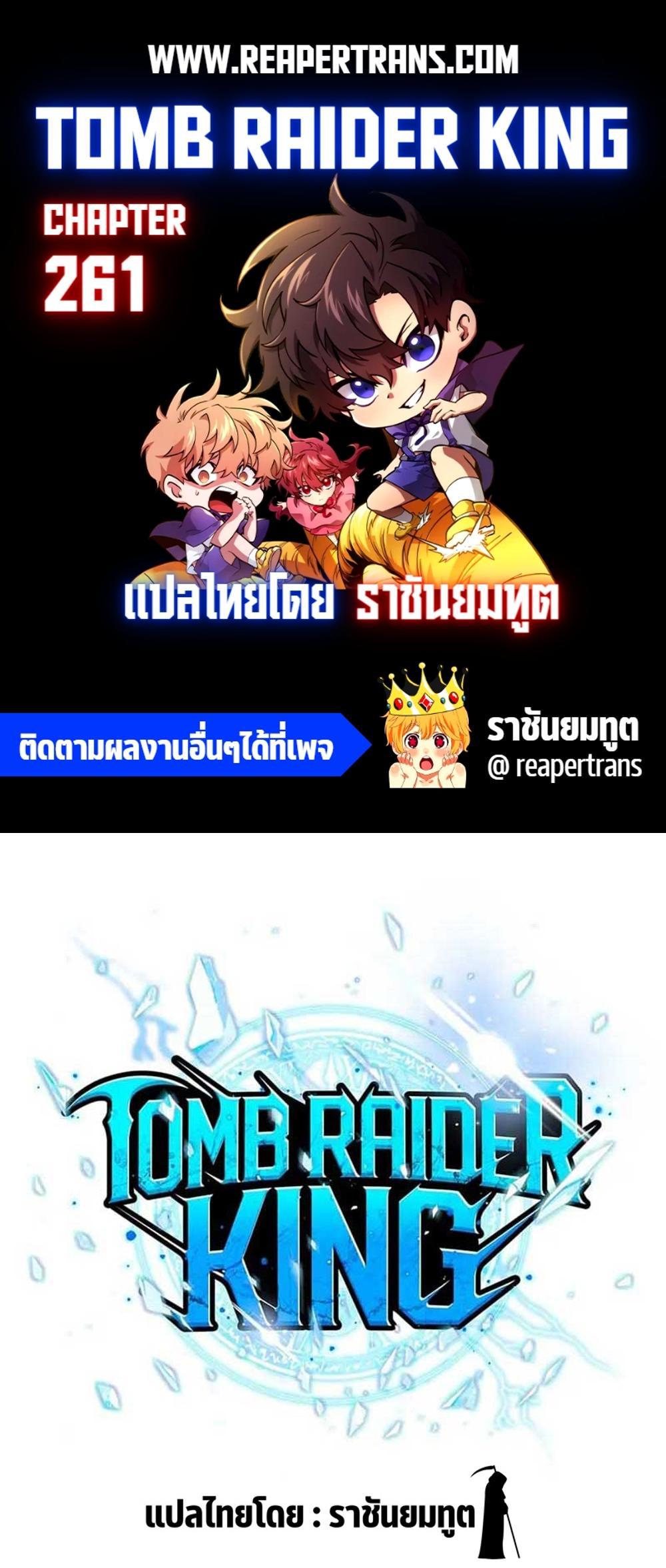 Tomb Raider King แปลไทย