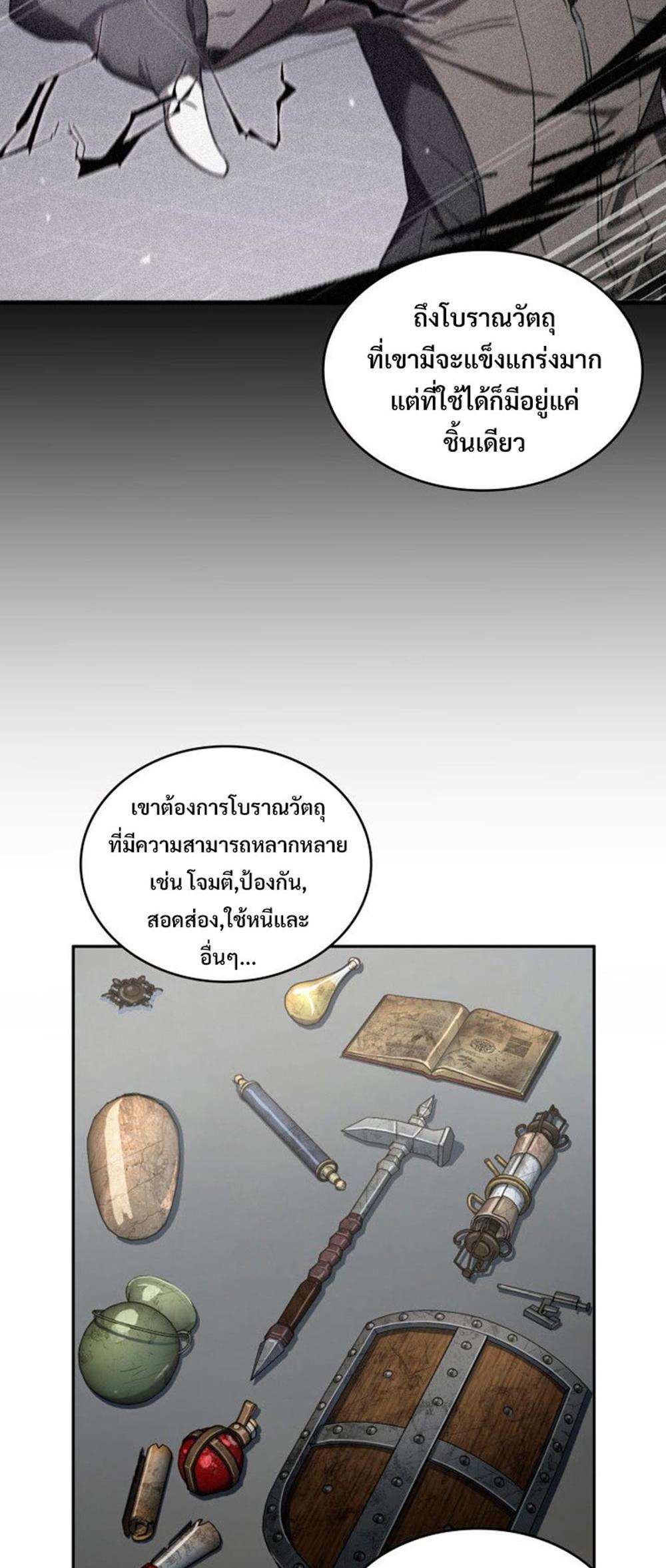 Tomb Raider King แปลไทย