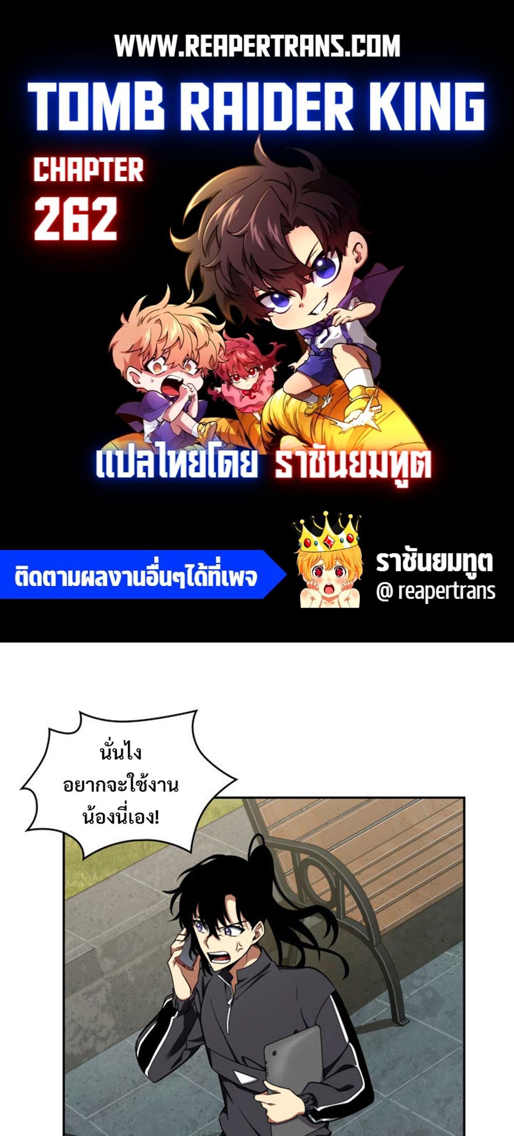 Tomb Raider King แปลไทย