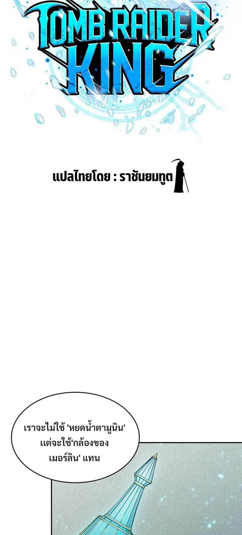 Tomb Raider King แปลไทย