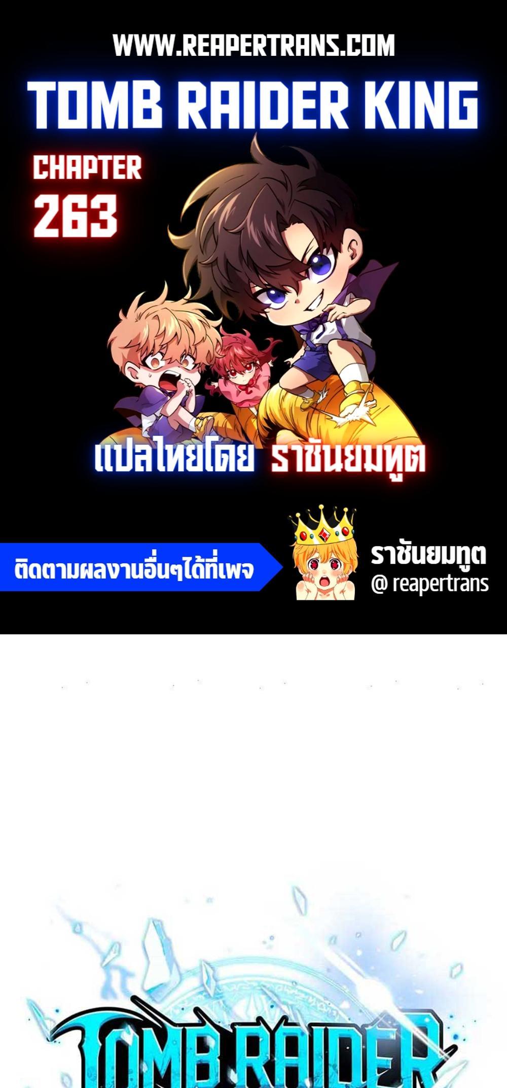 Tomb Raider King แปลไทย