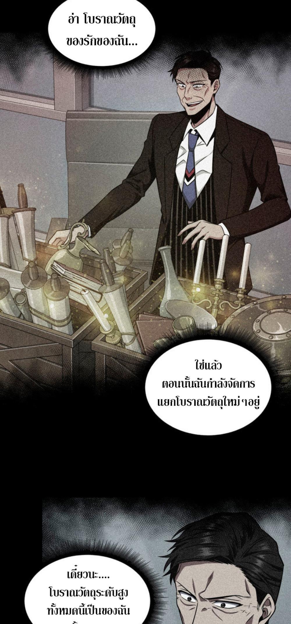 Tomb Raider King แปลไทย