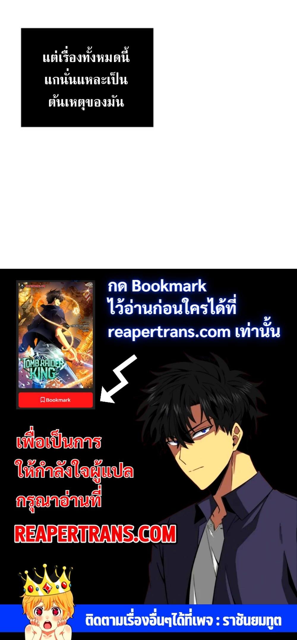 Tomb Raider King แปลไทย