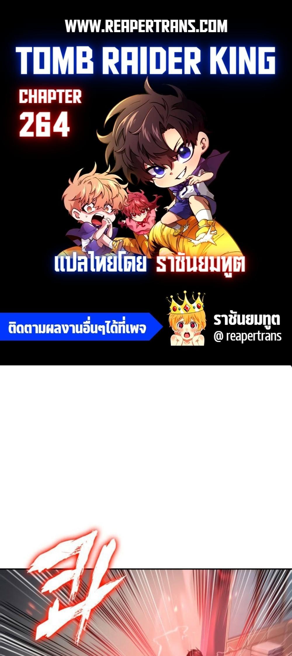 Tomb Raider King แปลไทย