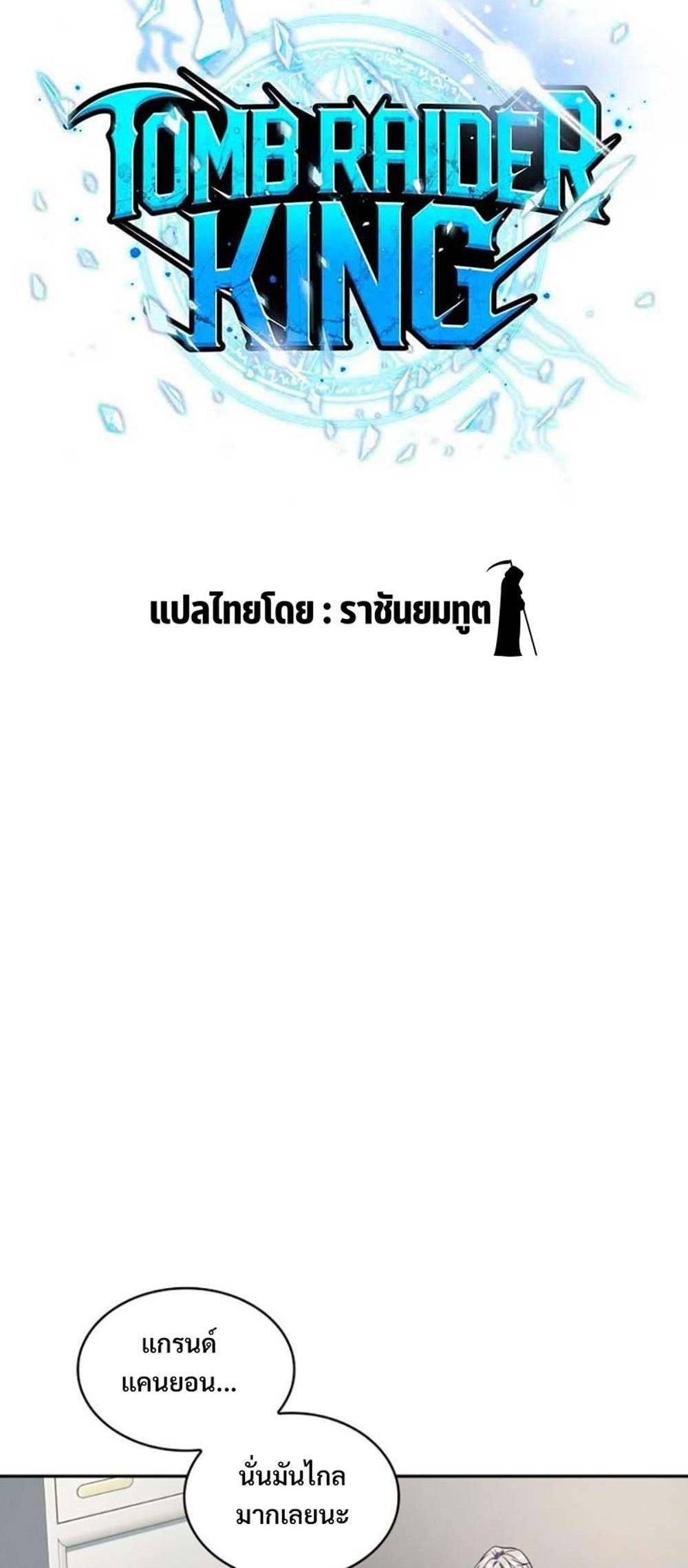 Tomb Raider King แปลไทย