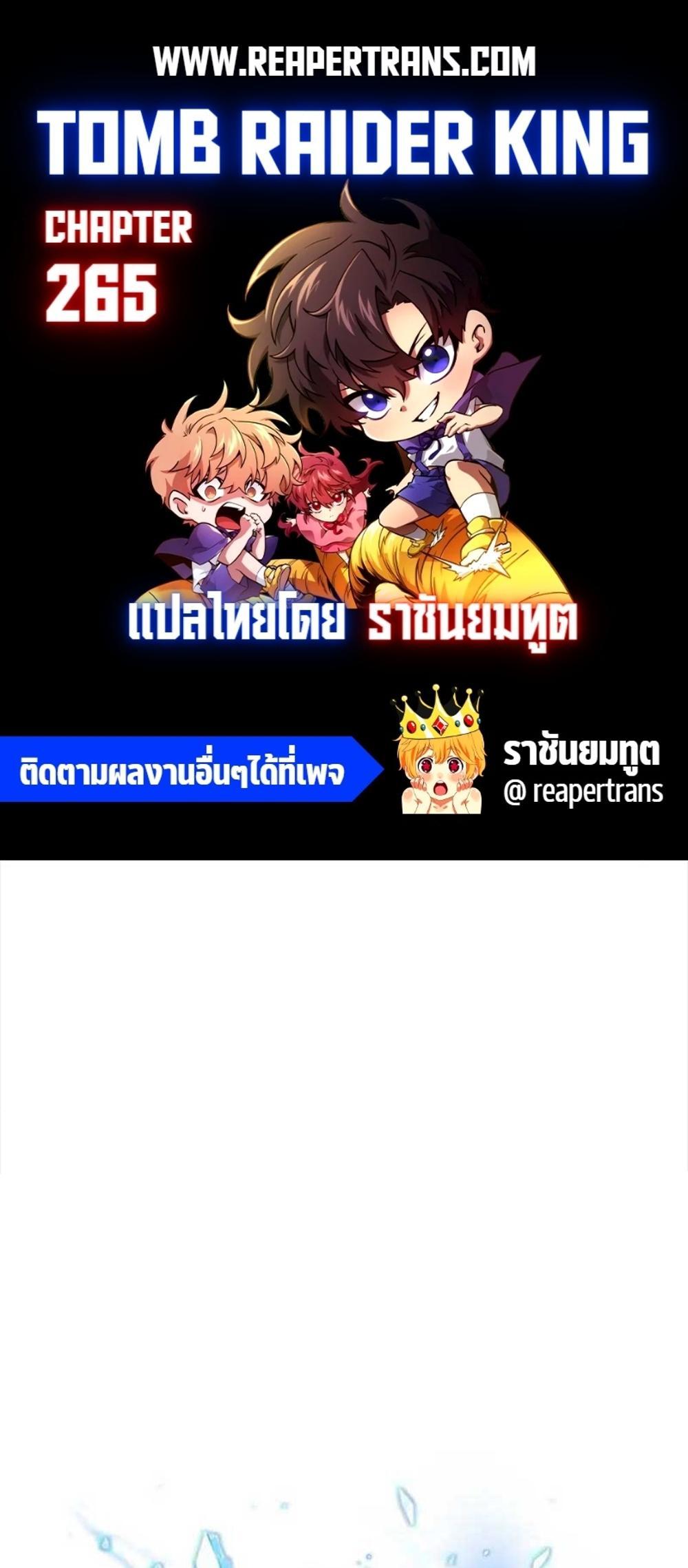 Tomb Raider King แปลไทย