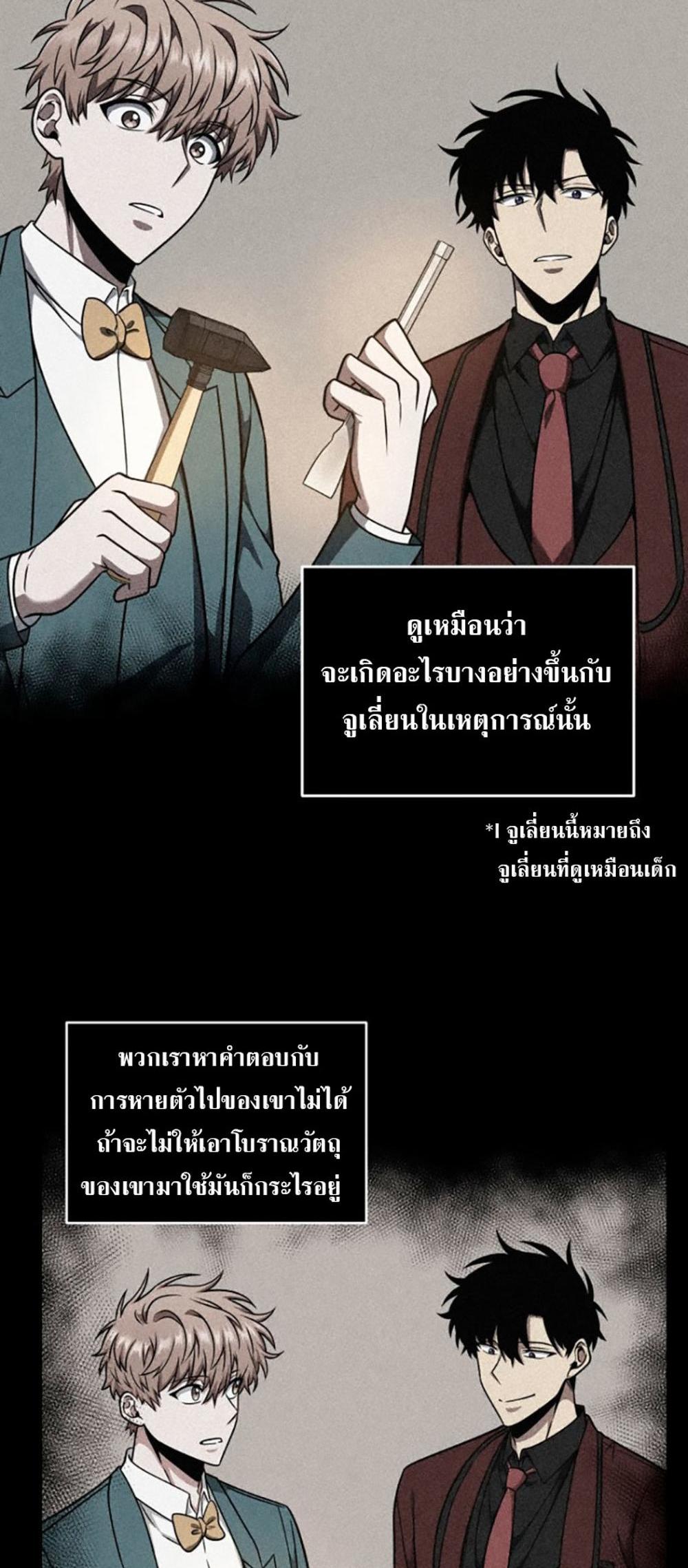 Tomb Raider King แปลไทย