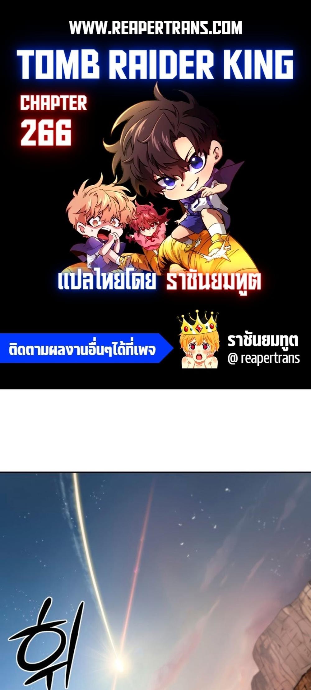 Tomb Raider King แปลไทย