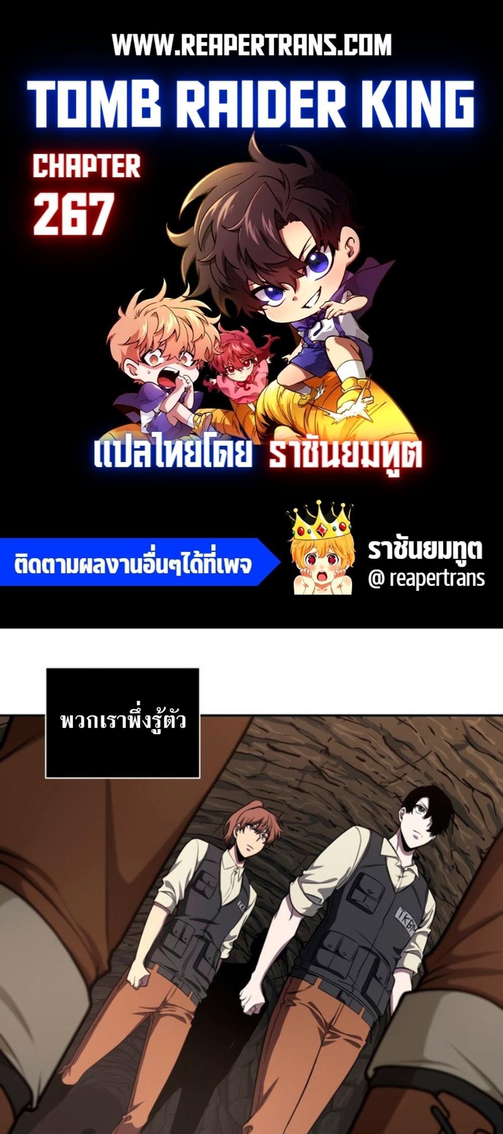 Tomb Raider King แปลไทย