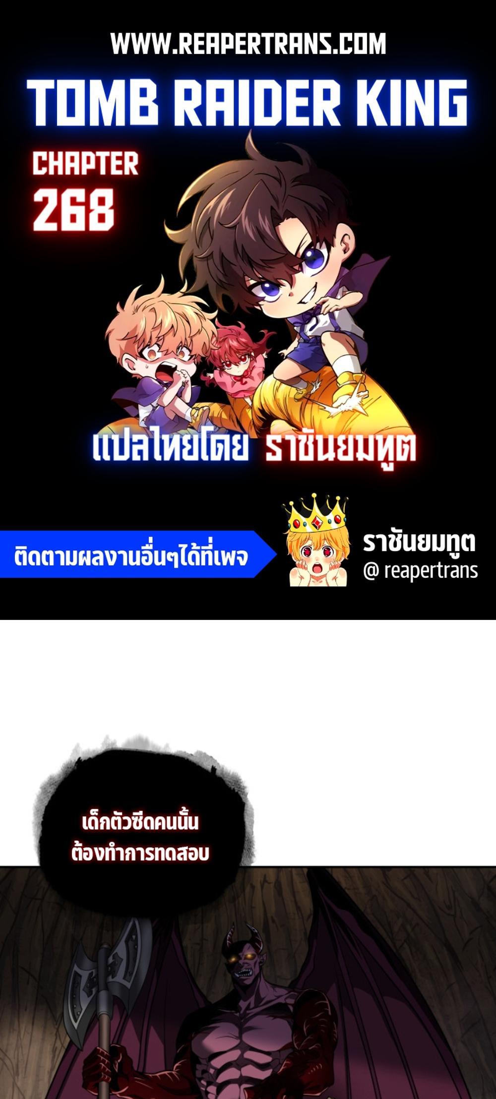 Tomb Raider King แปลไทย