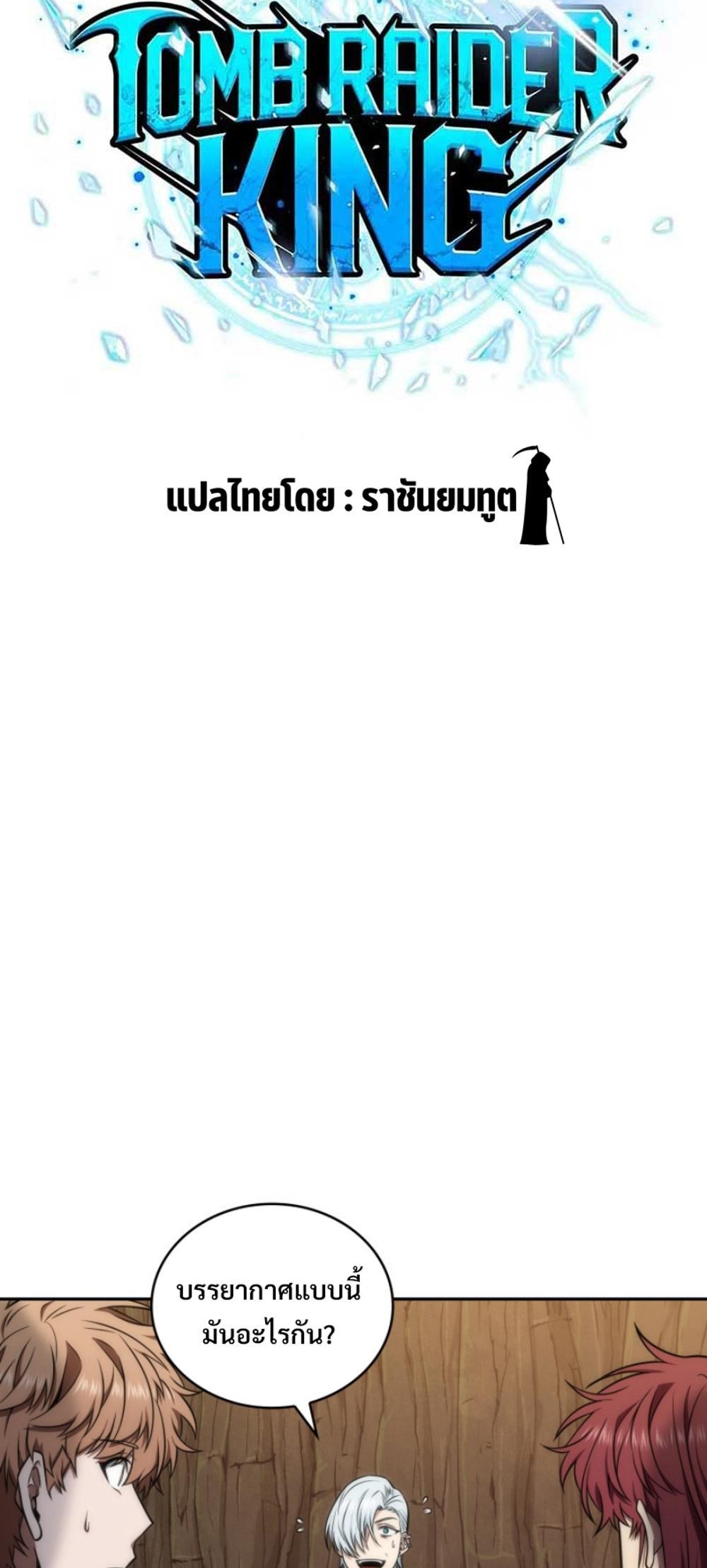 Tomb Raider King แปลไทย