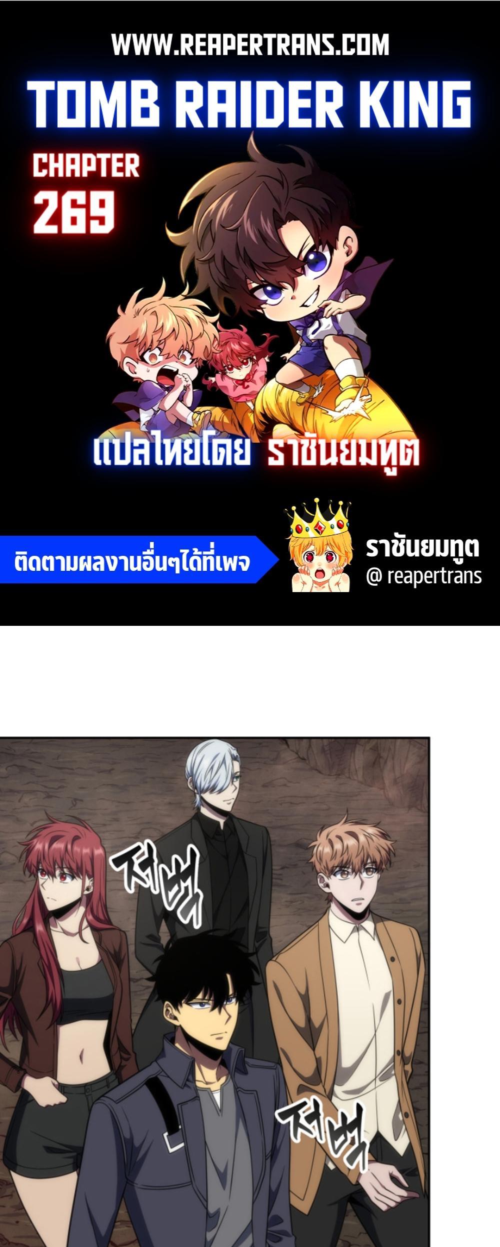 Tomb Raider King แปลไทย