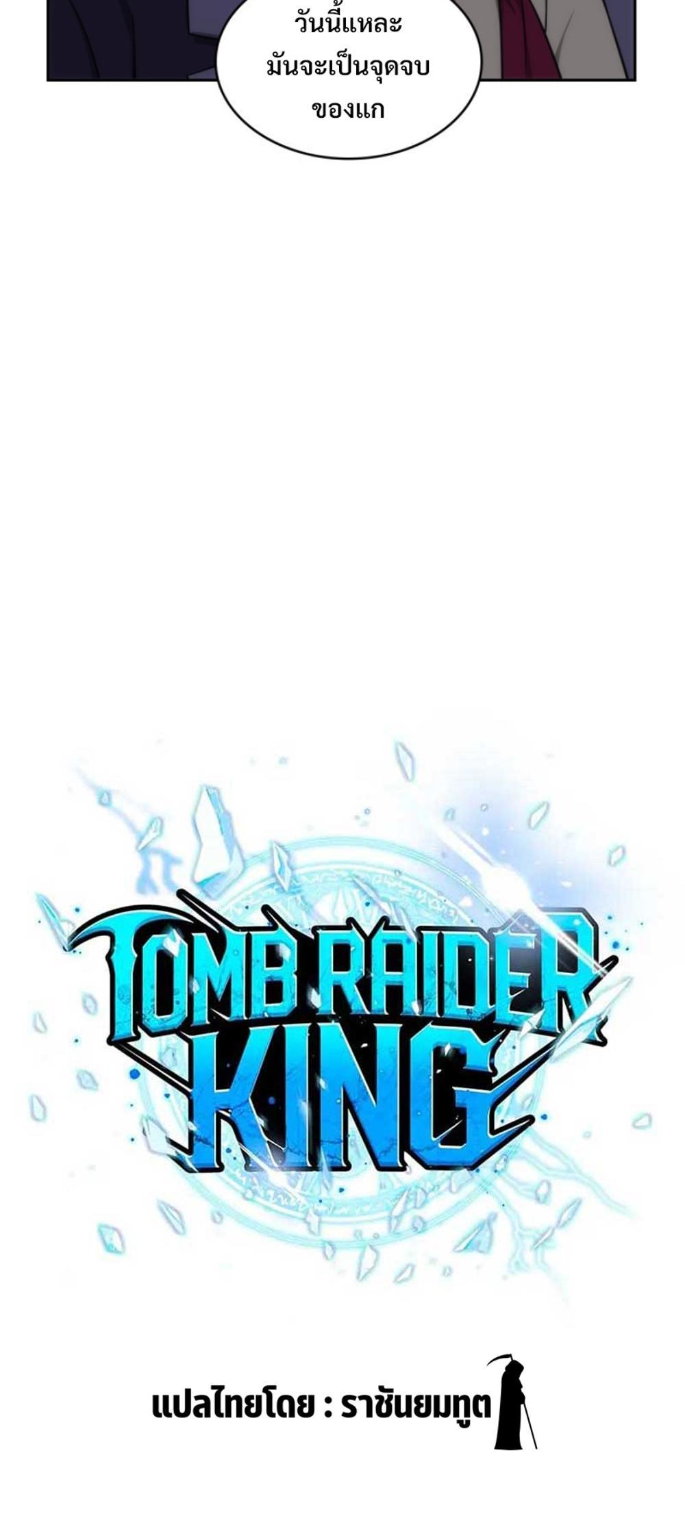 Tomb Raider King แปลไทย