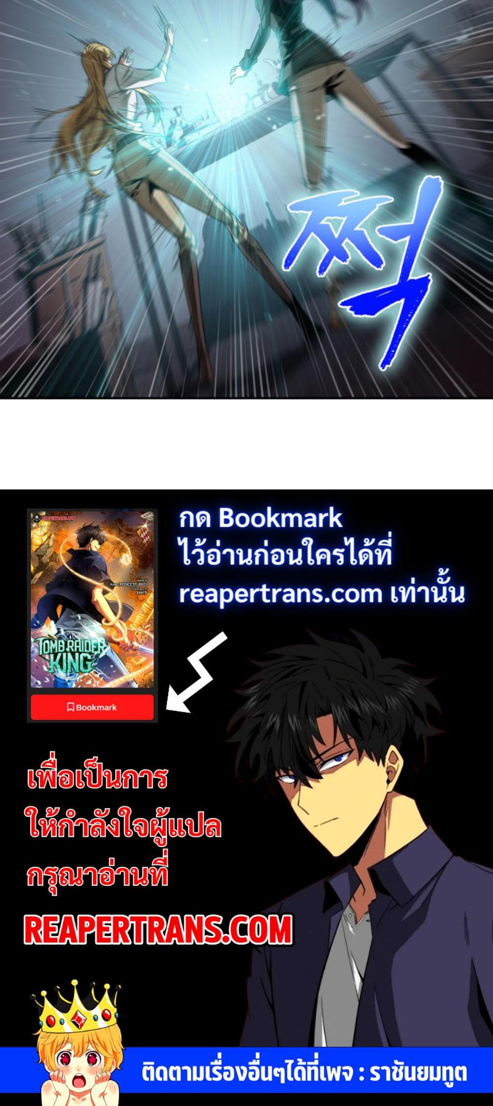 Tomb Raider King แปลไทย