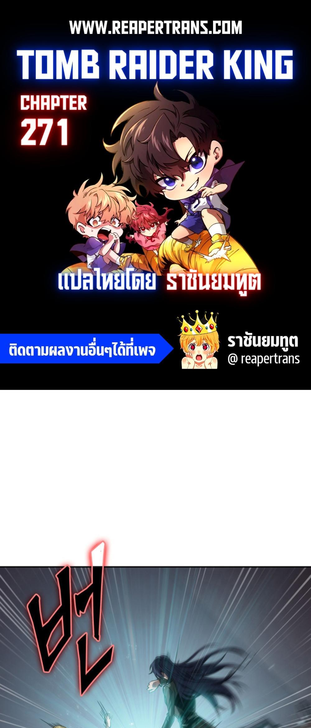 Tomb Raider King แปลไทย