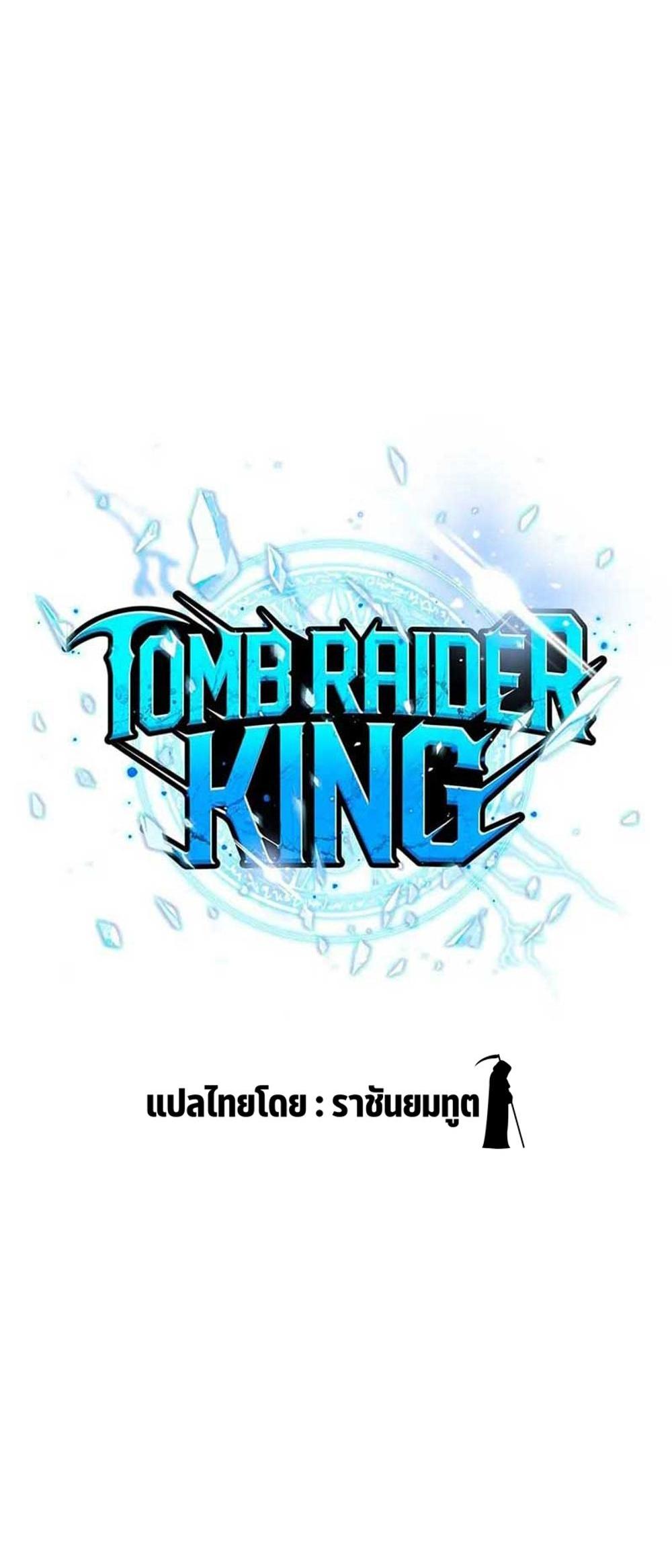 Tomb Raider King แปลไทย