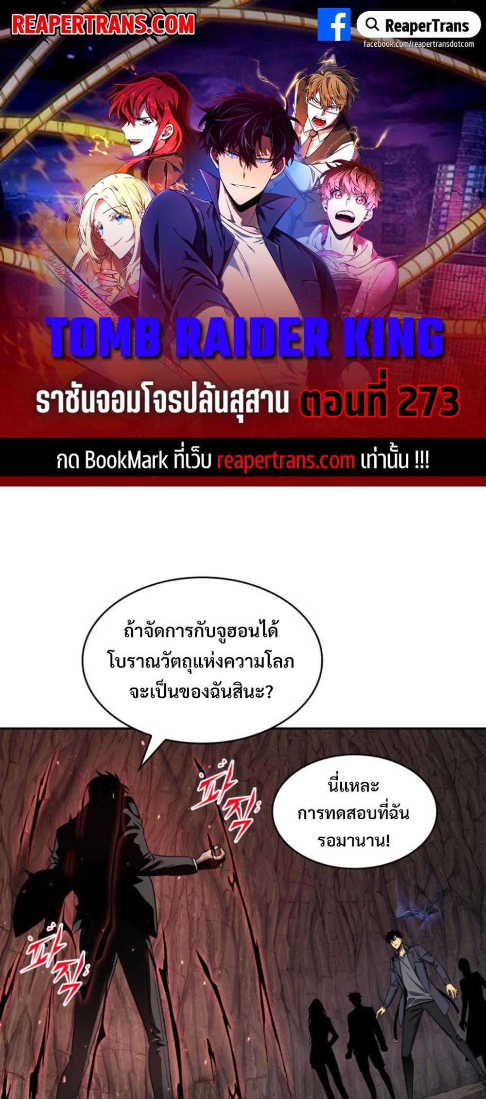 Tomb Raider King แปลไทย