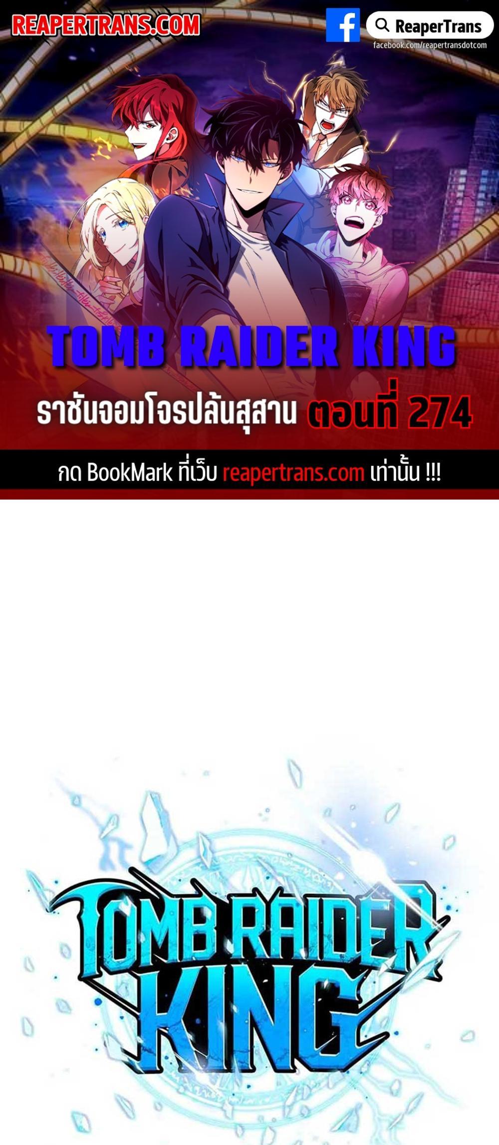 Tomb Raider King แปลไทย