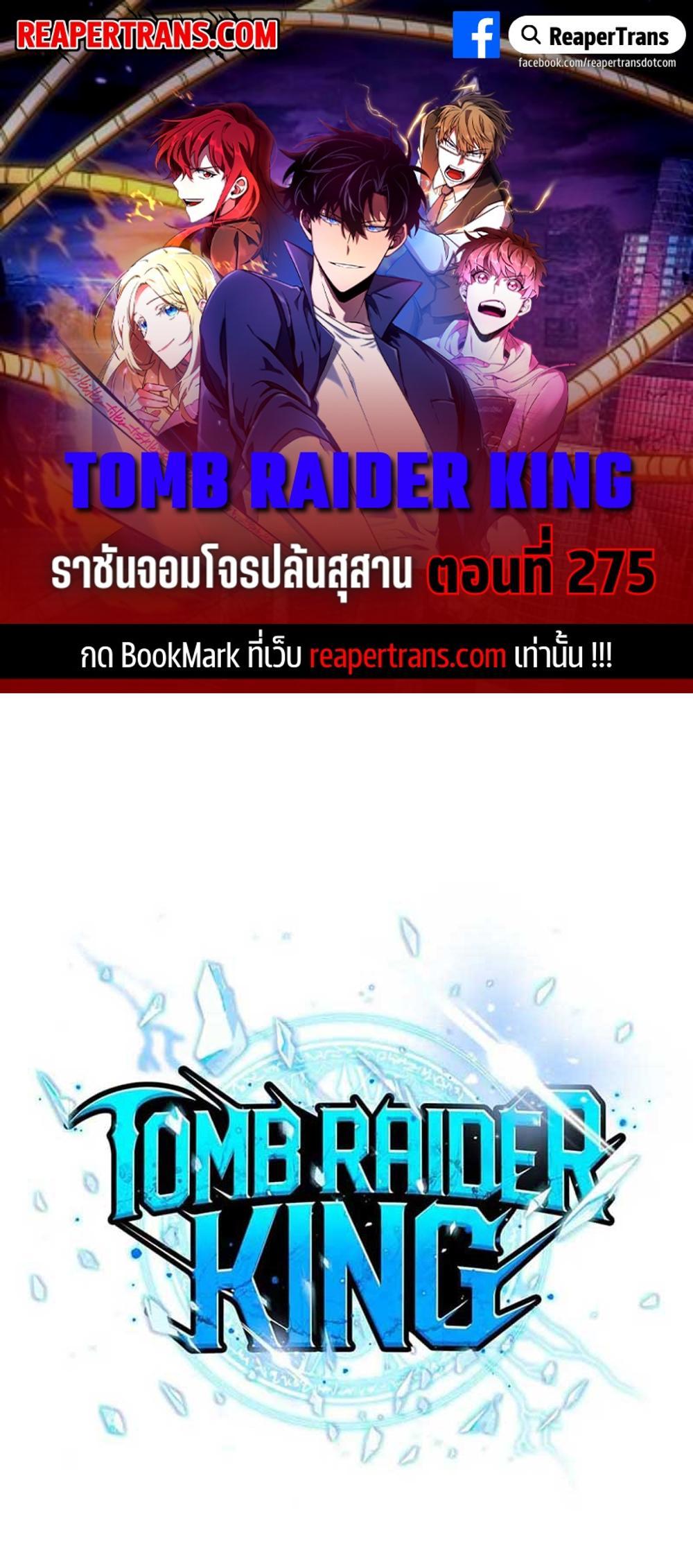 Tomb Raider King แปลไทย