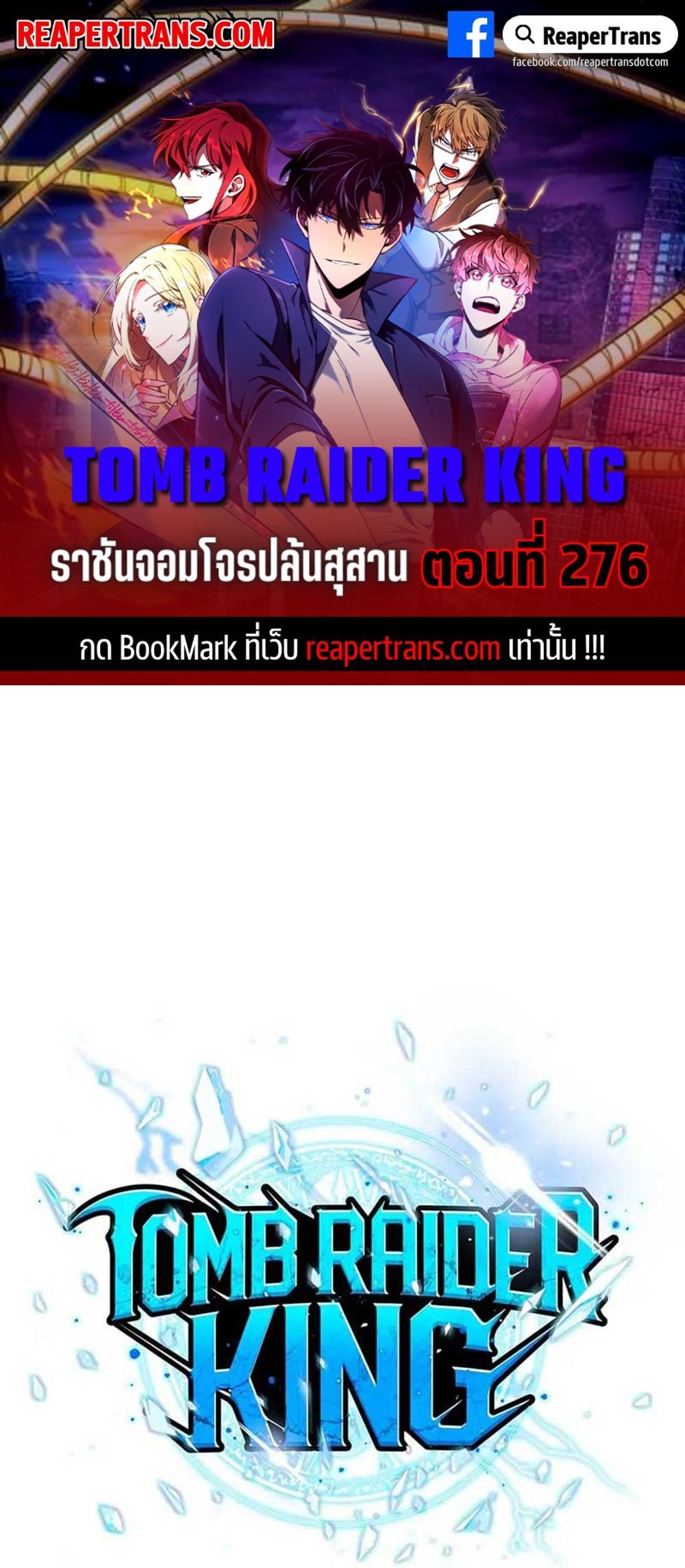 Tomb Raider King แปลไทย