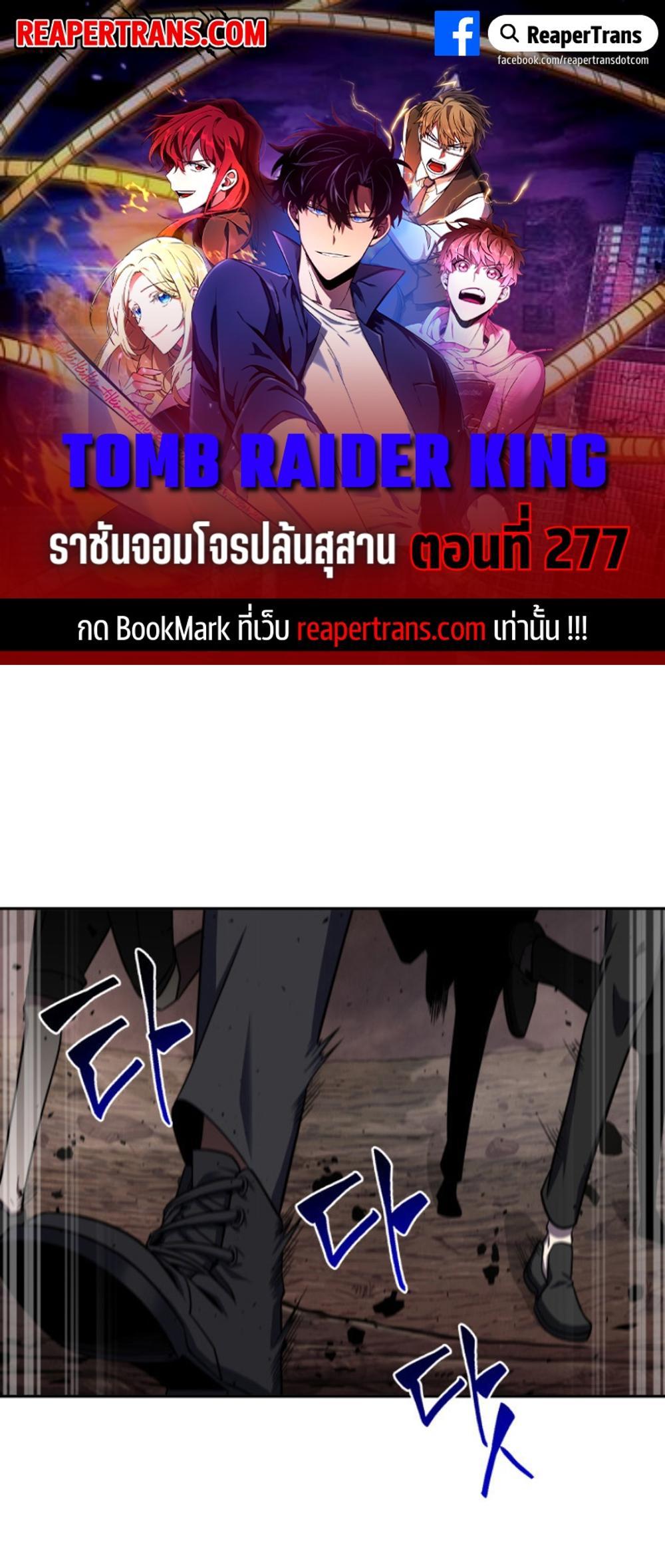 Tomb Raider King แปลไทย