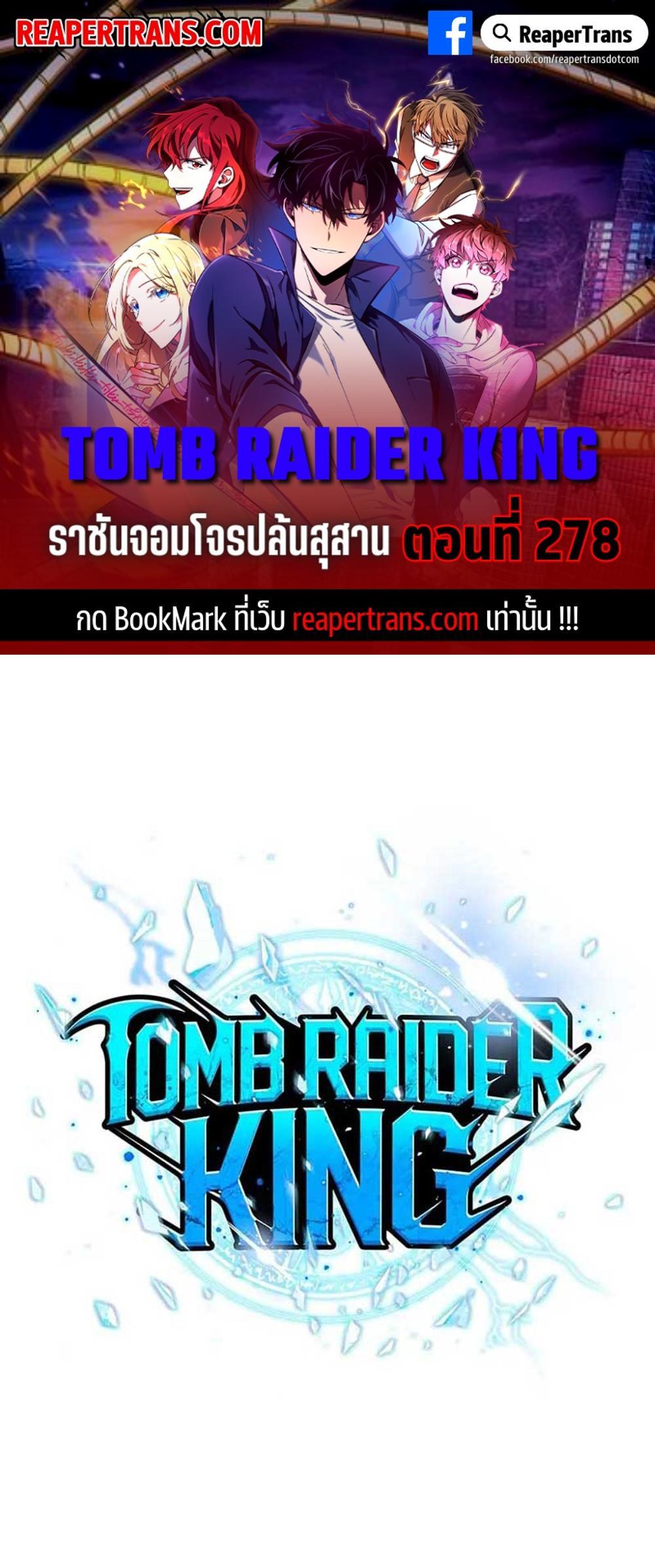 Tomb Raider King แปลไทย