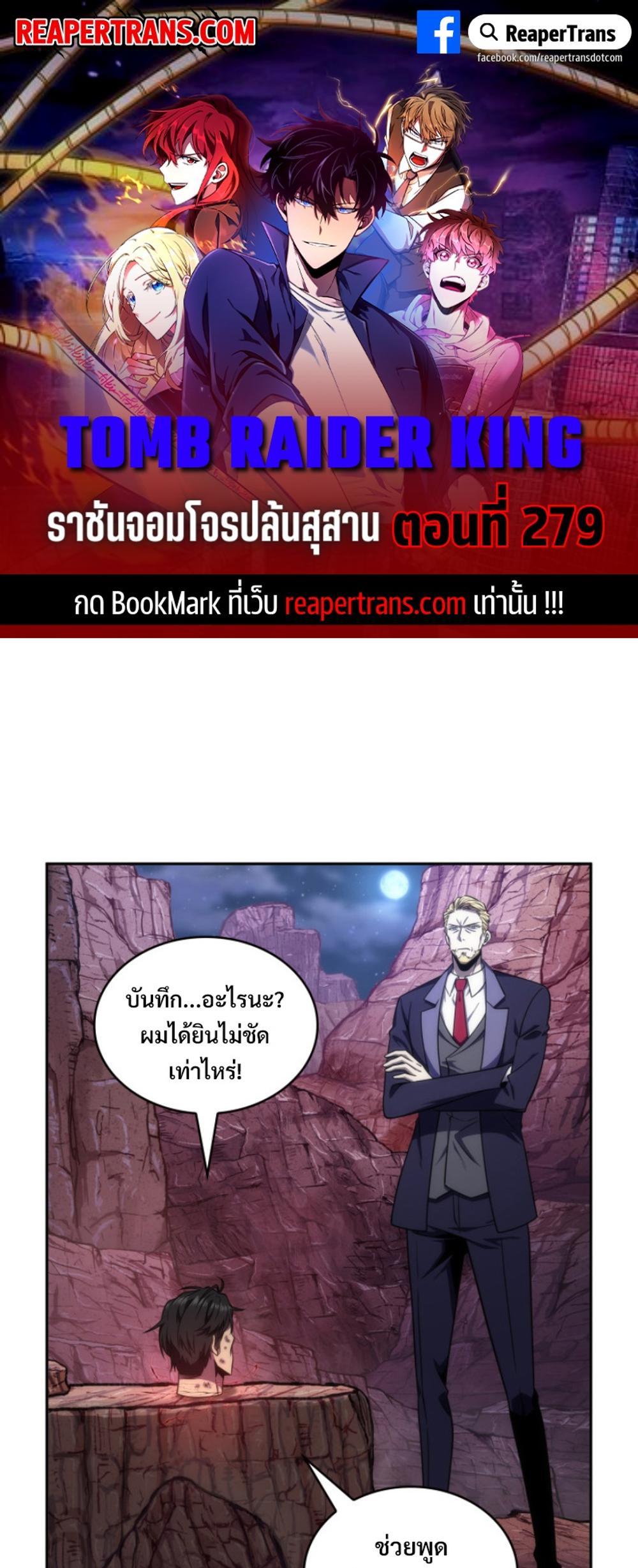 Tomb Raider King แปลไทย