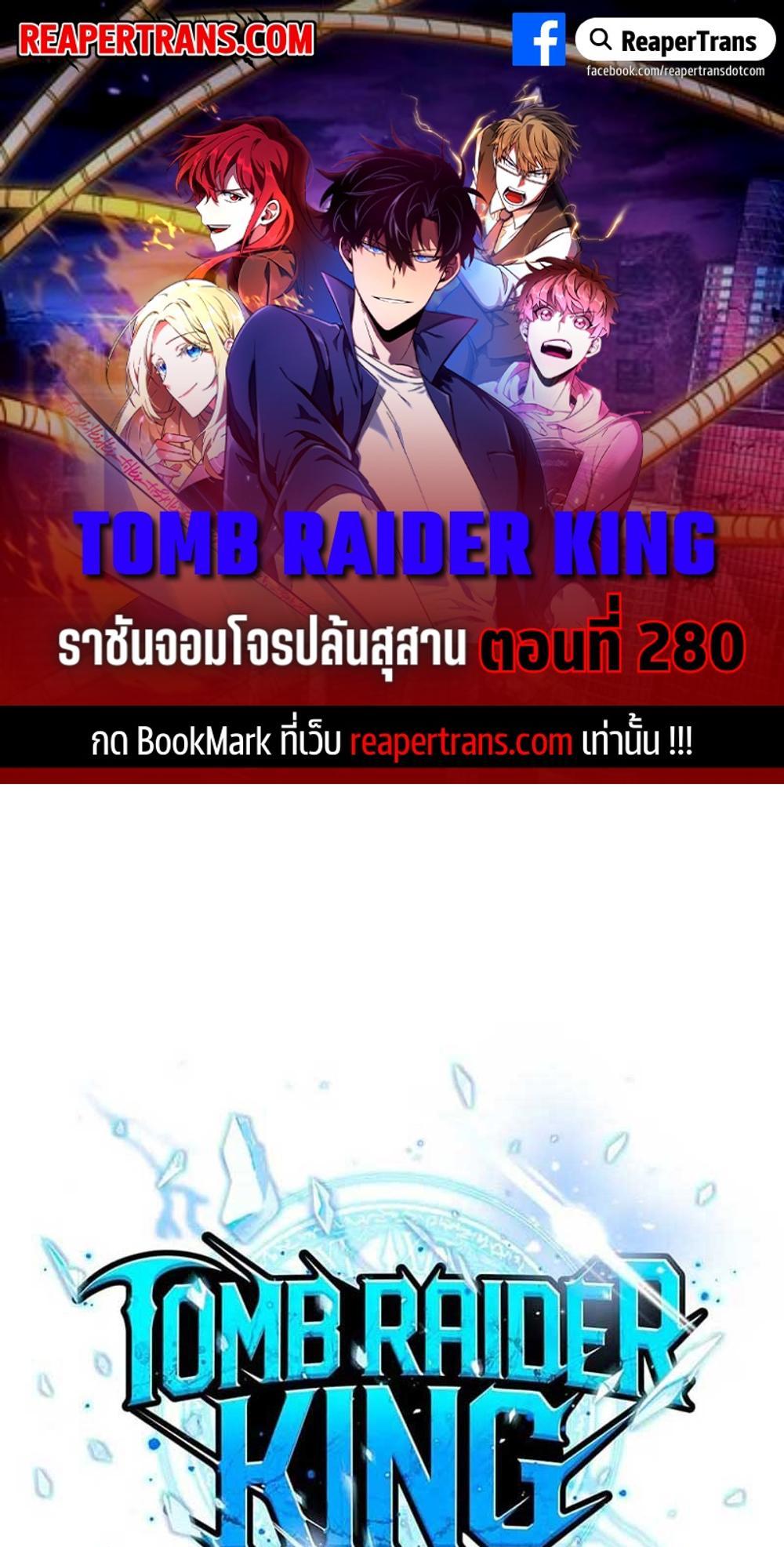 Tomb Raider King แปลไทย