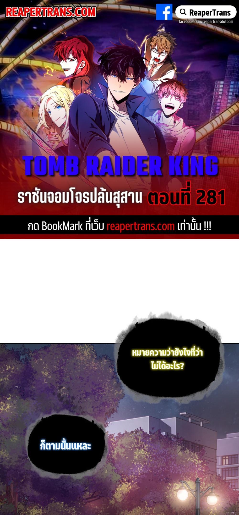 Tomb Raider King แปลไทย