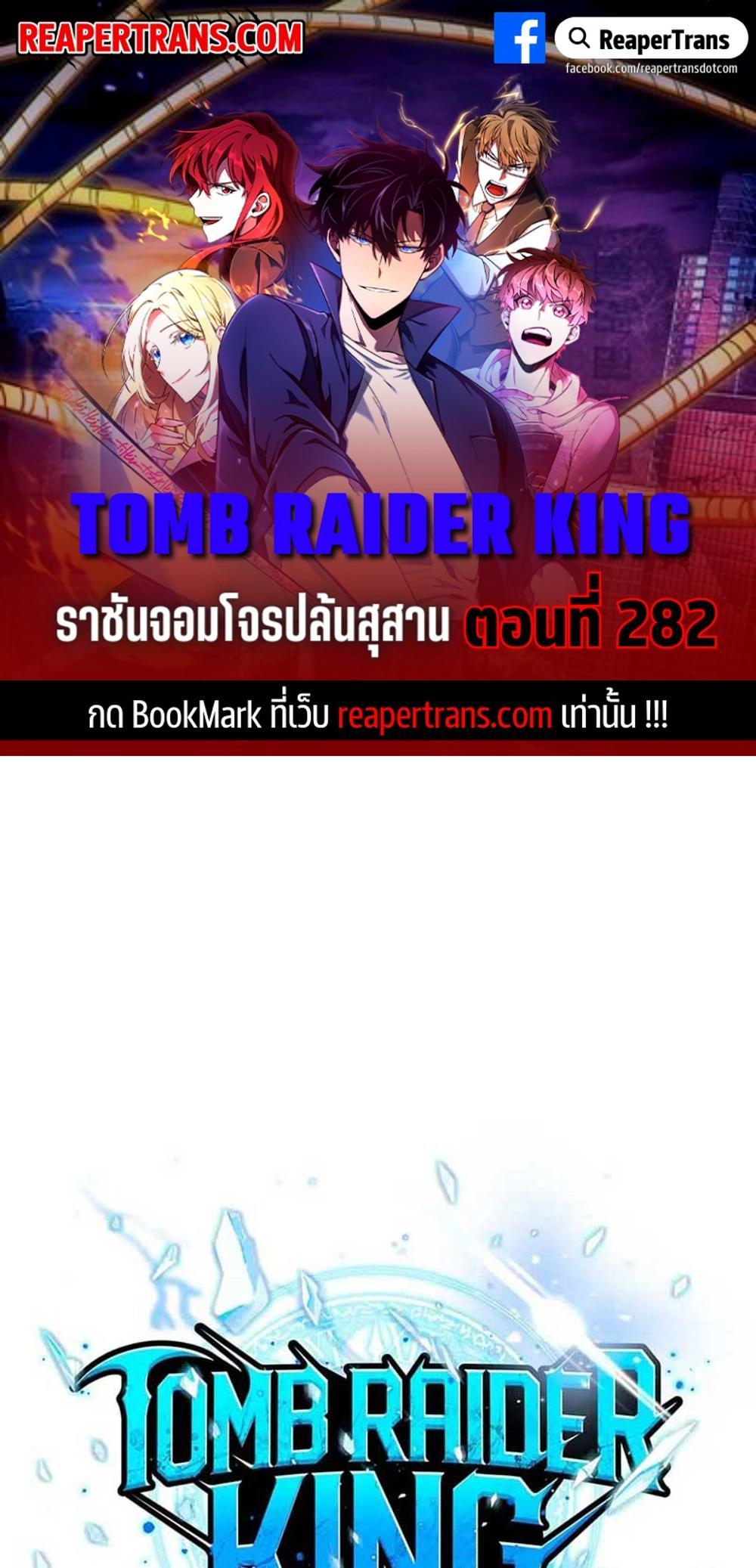 Tomb Raider King แปลไทย