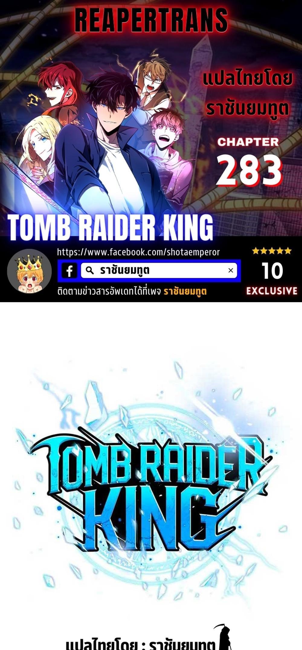 Tomb Raider King แปลไทย