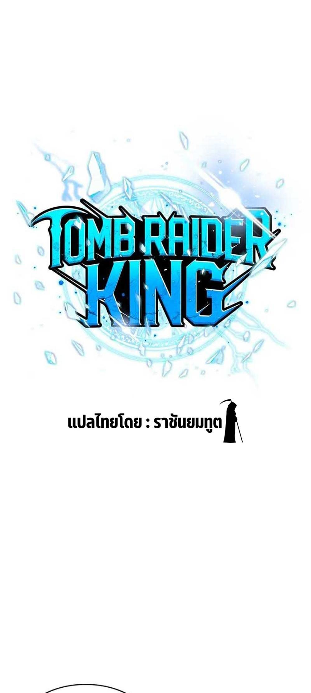 Tomb Raider King แปลไทย