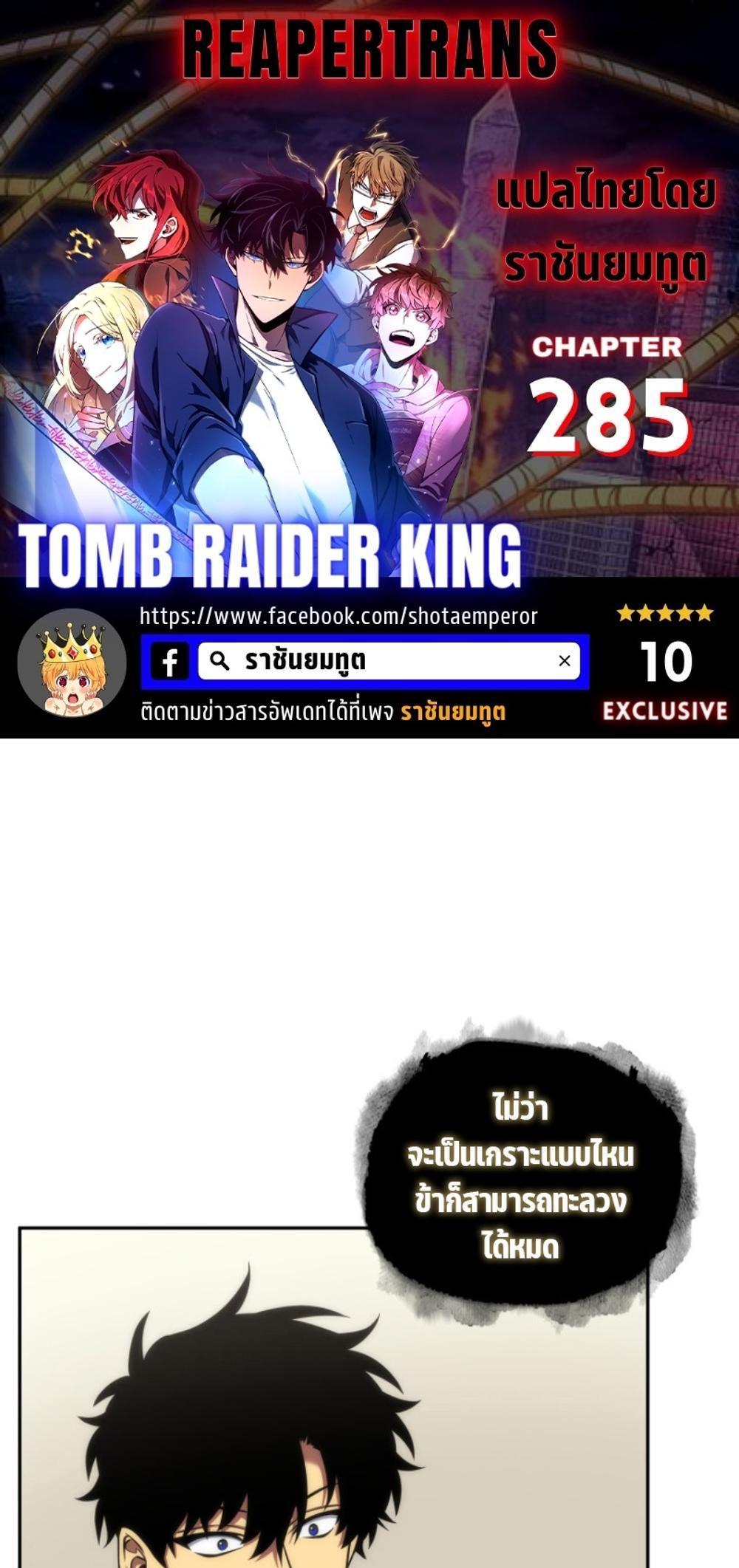 Tomb Raider King แปลไทย