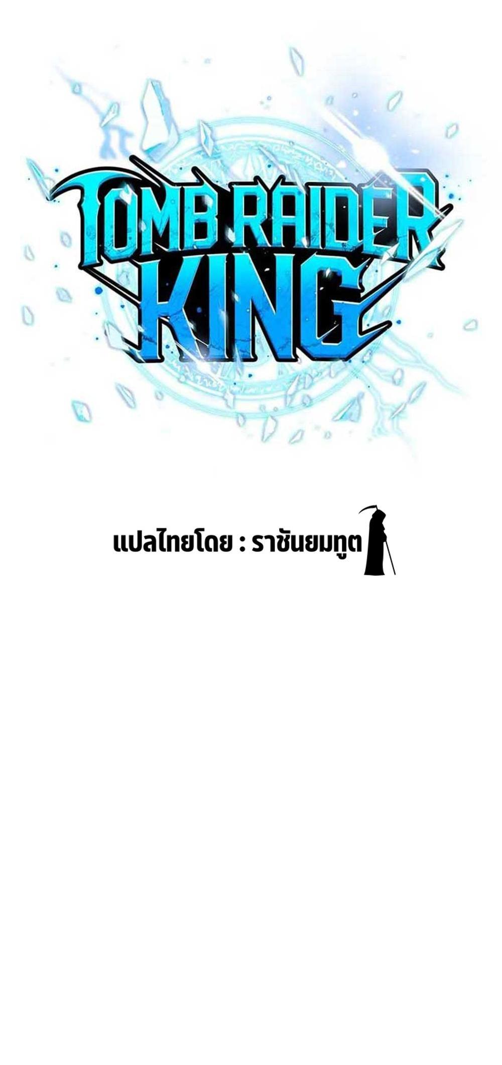 Tomb Raider King แปลไทย