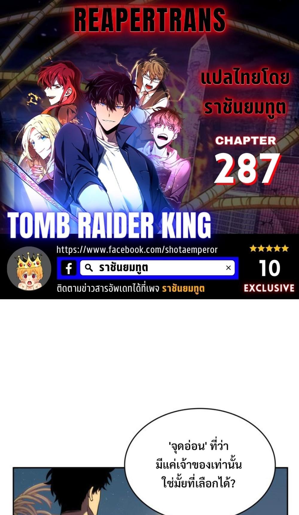 Tomb Raider King แปลไทย