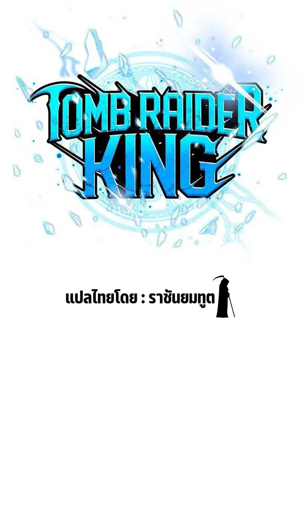 Tomb Raider King แปลไทย