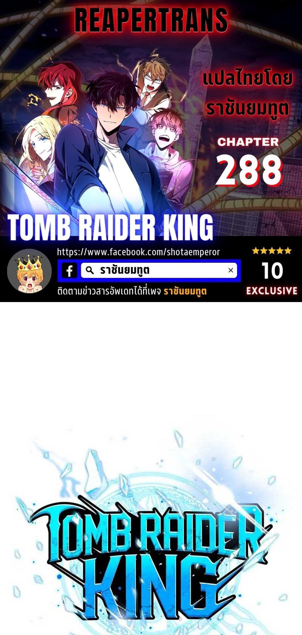 Tomb Raider King แปลไทย