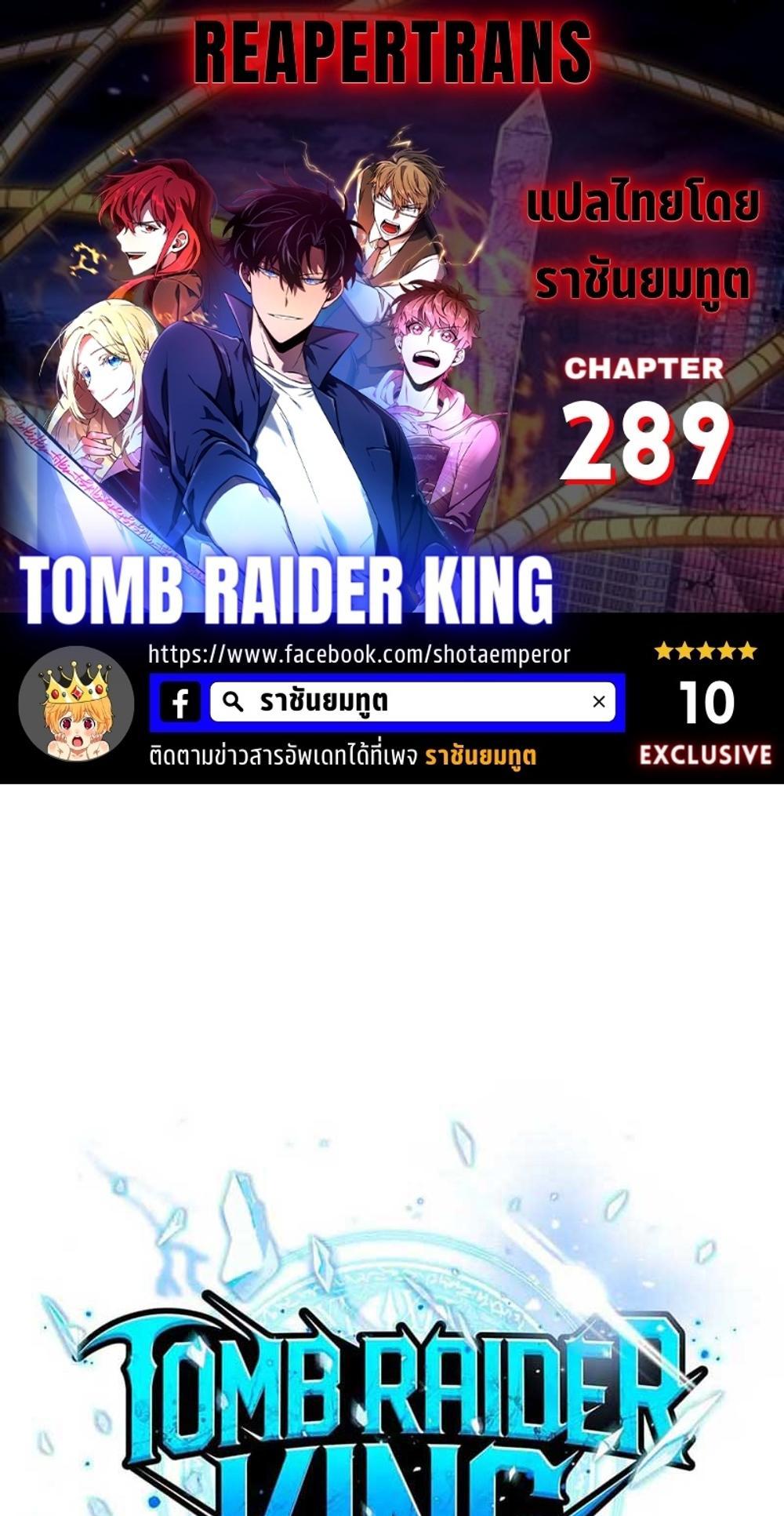 Tomb Raider King แปลไทย