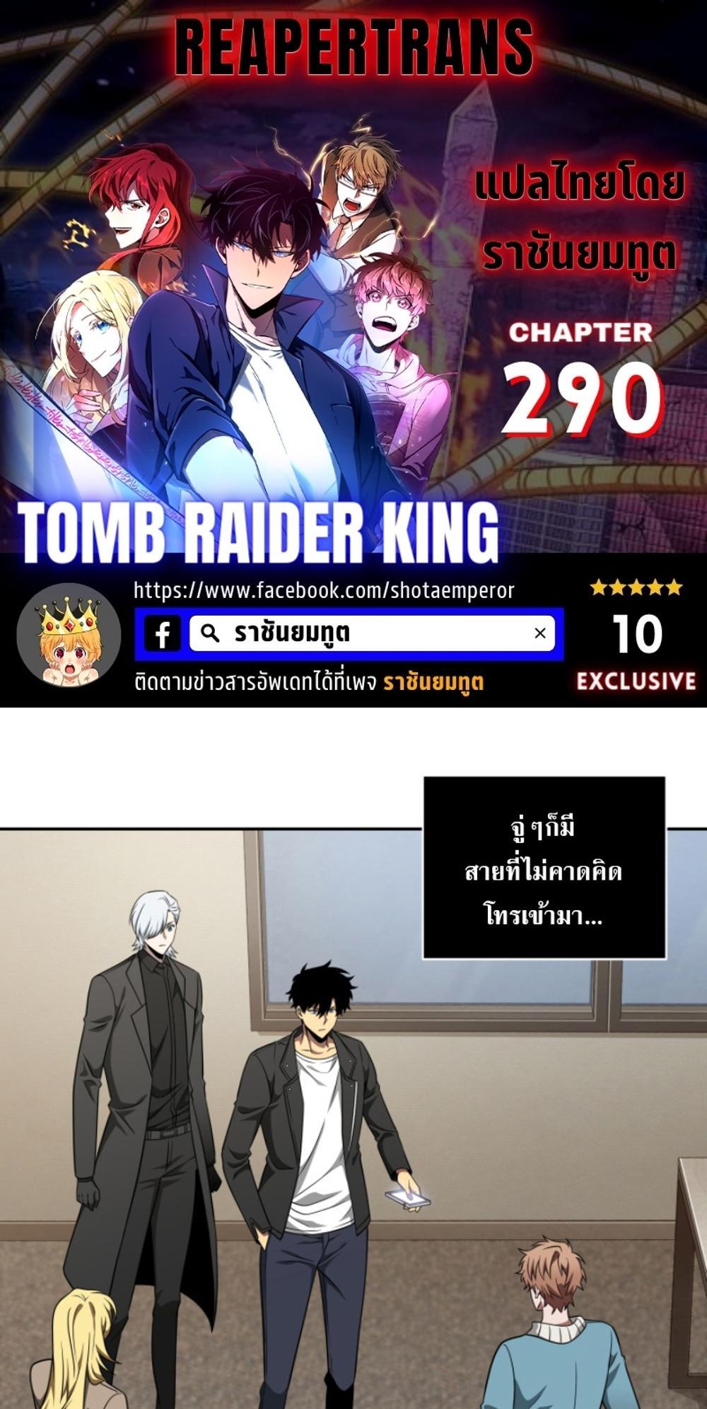 Tomb Raider King แปลไทย