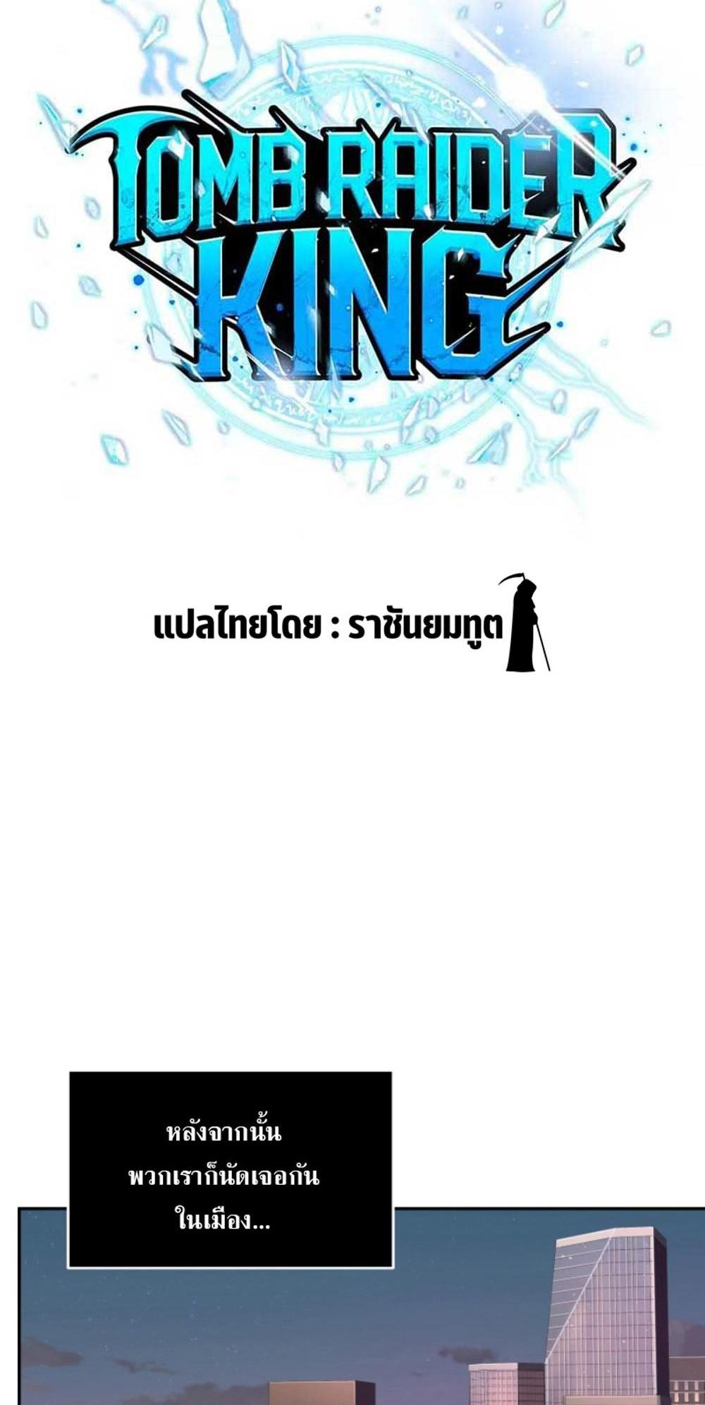 Tomb Raider King แปลไทย