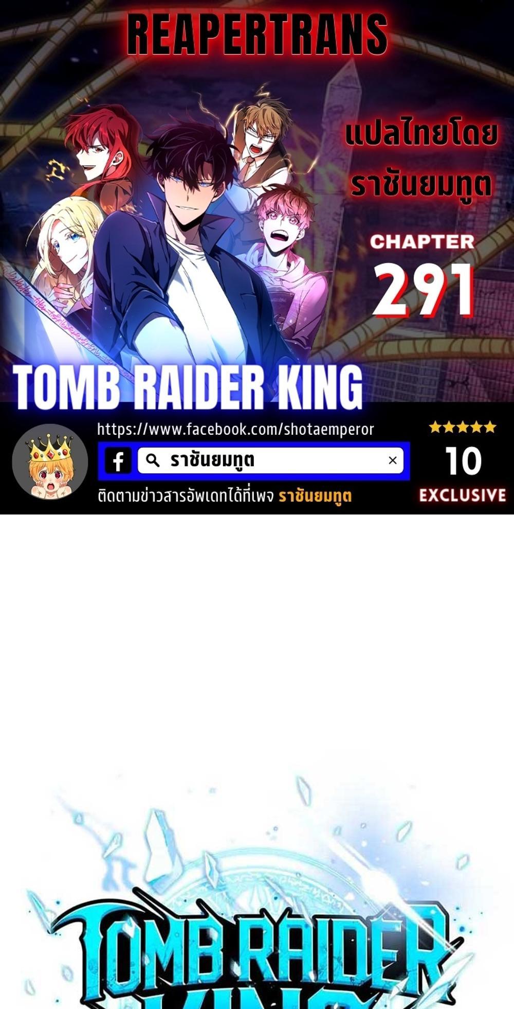 Tomb Raider King แปลไทย