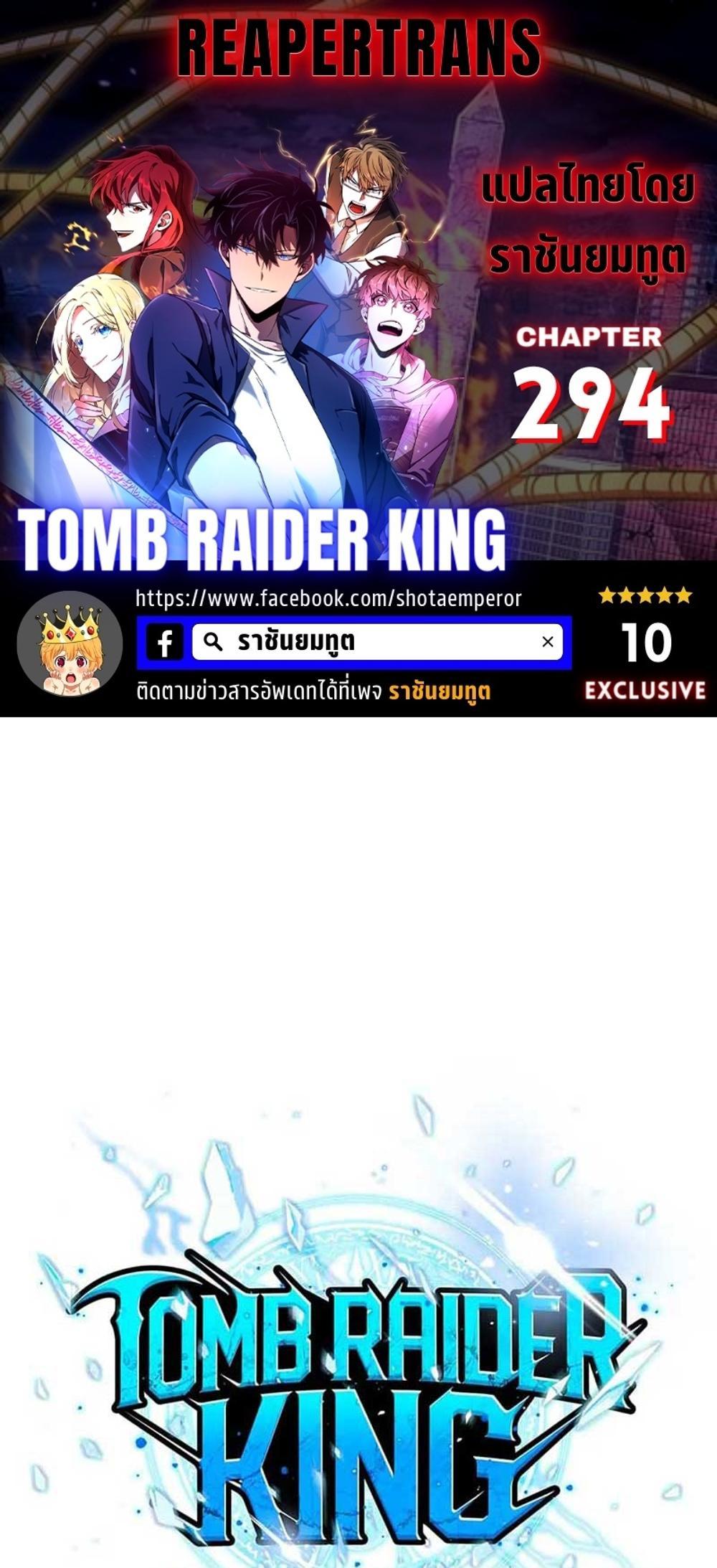 Tomb Raider King แปลไทย